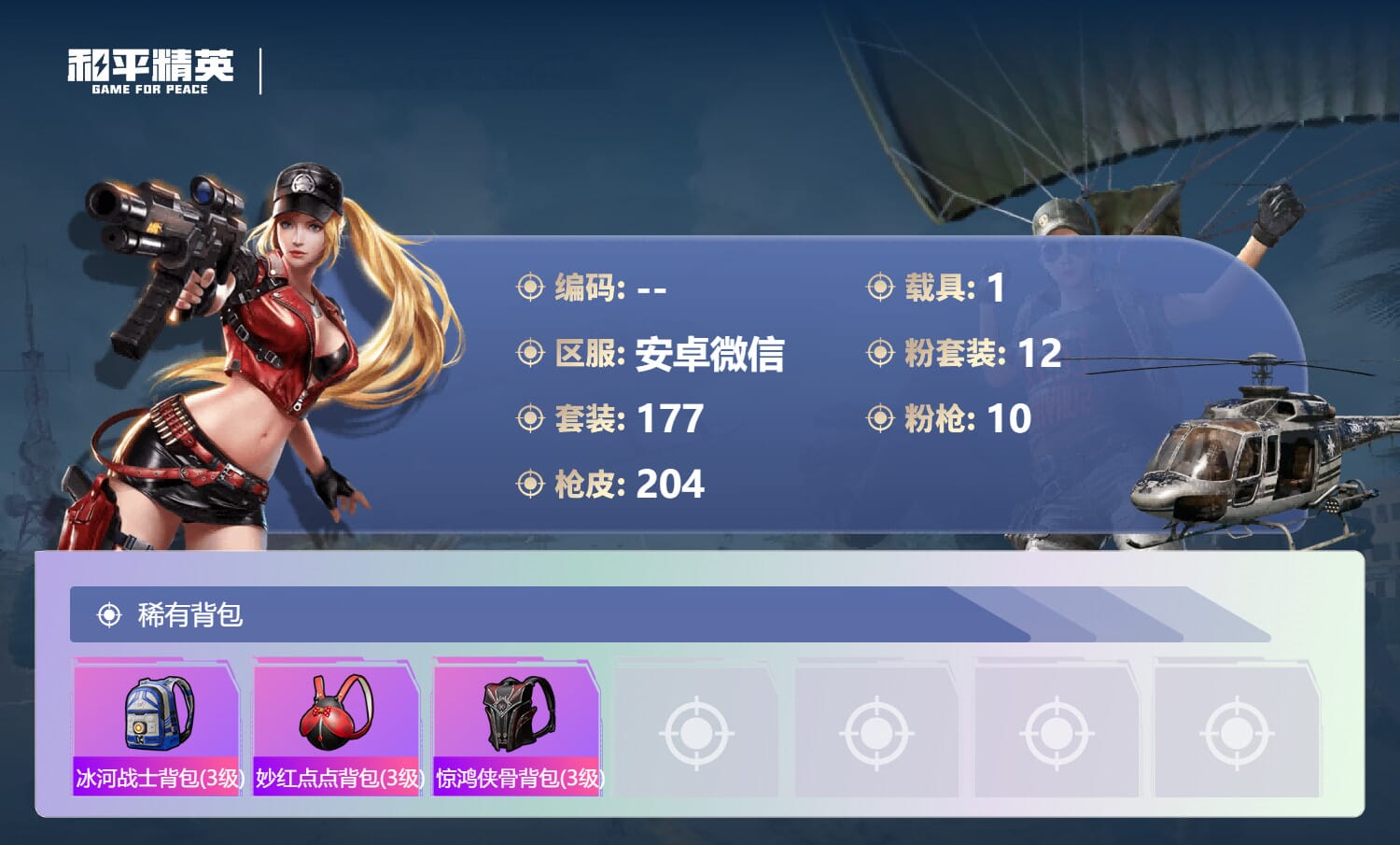 HPQM3430689和平精英账号详情图11 HPQM3430689和平精英账号详情图11