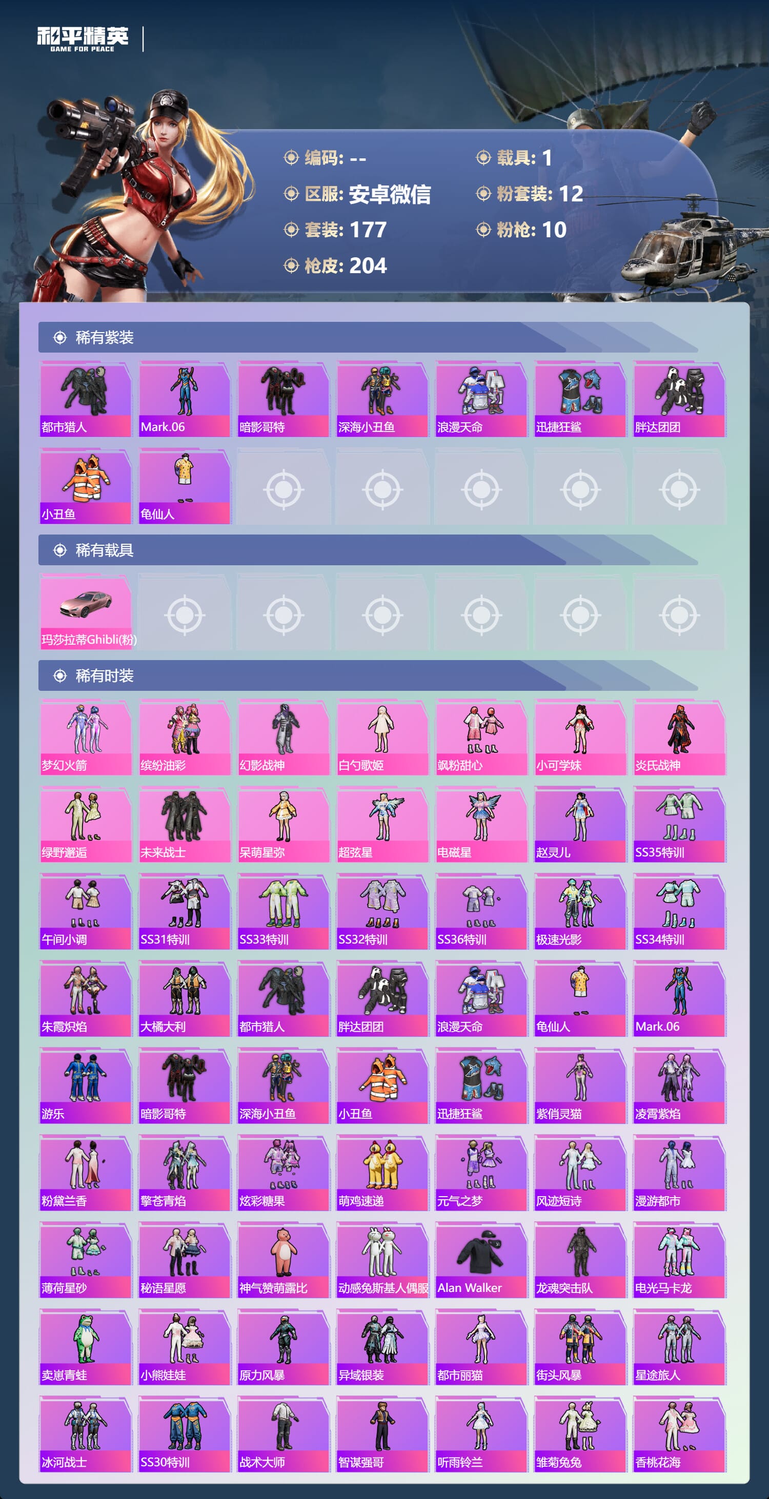 HPQM3430689和平精英账号详情图6 HPQM3430689和平精英账号详情图6