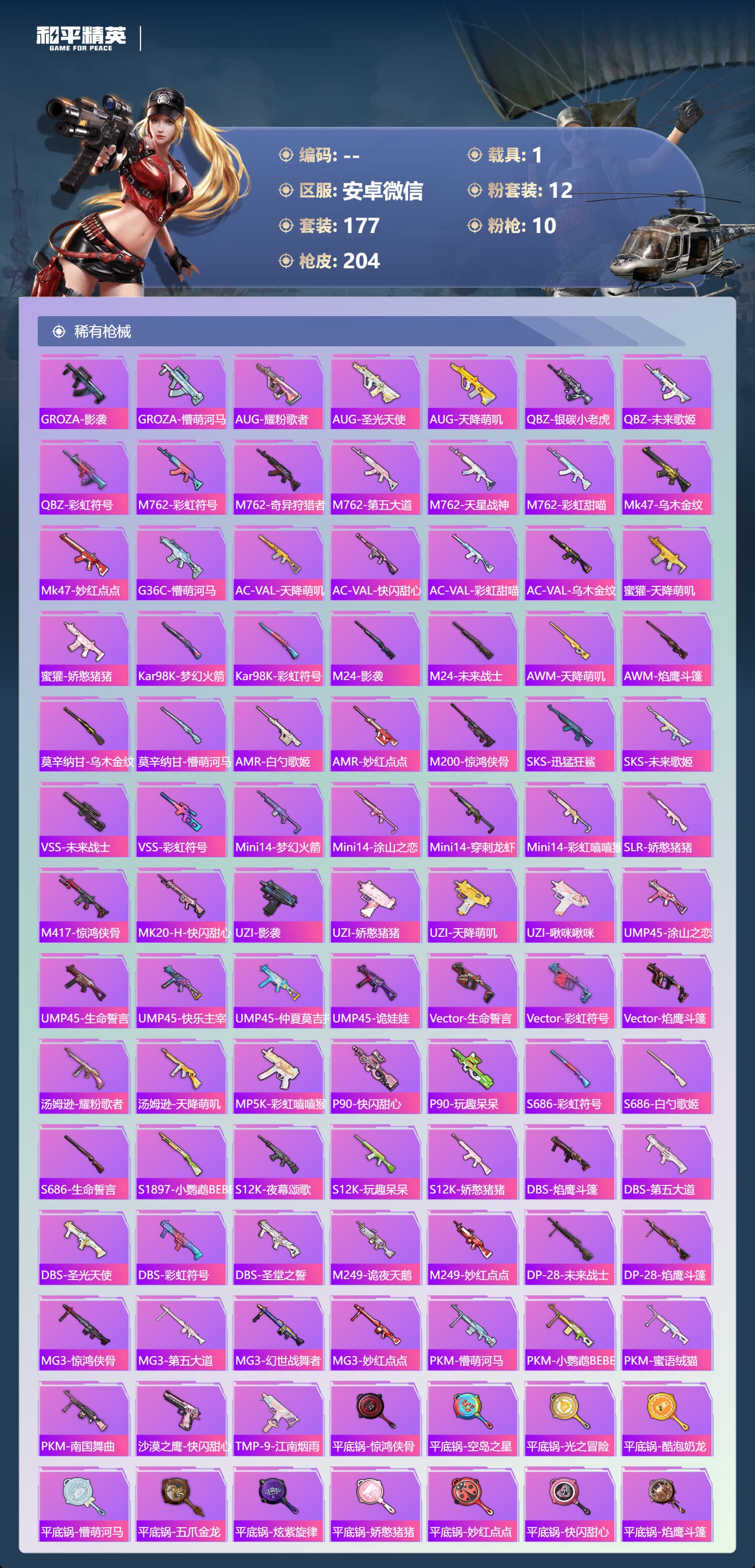 HPQM3430689和平精英账号详情图9 HPQM3430689和平精英账号详情图9