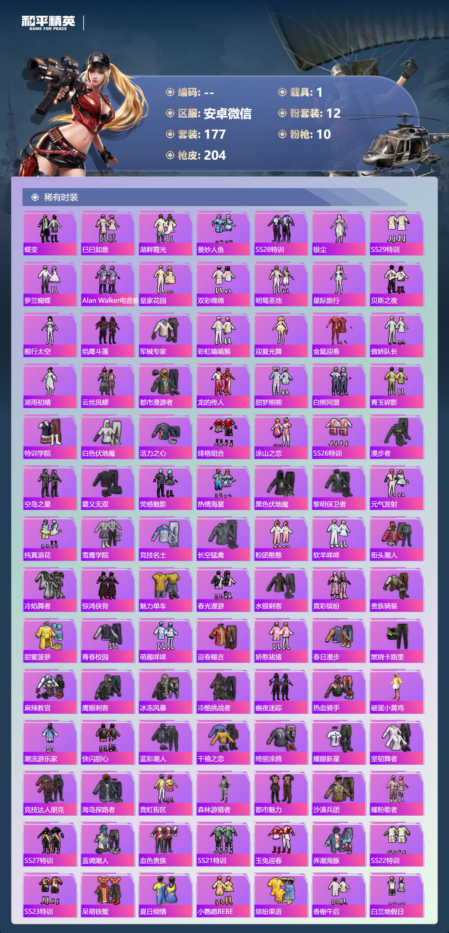 HPQM3430689和平精英账号详情图10 HPQM3430689和平精英账号详情图10