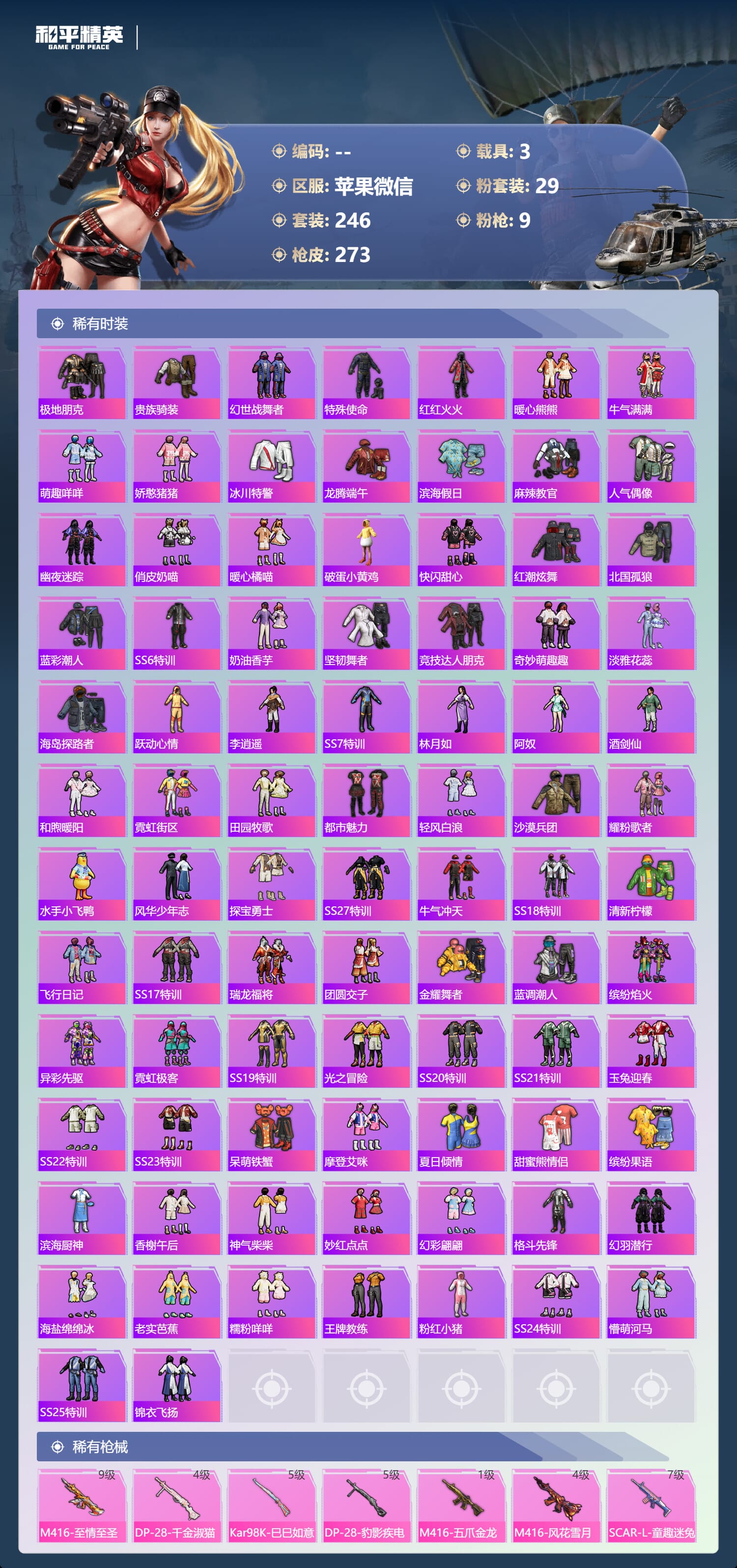 HPCMW3430704和平精英账号详情图8 HPCMW3430704和平精英账号详情图8