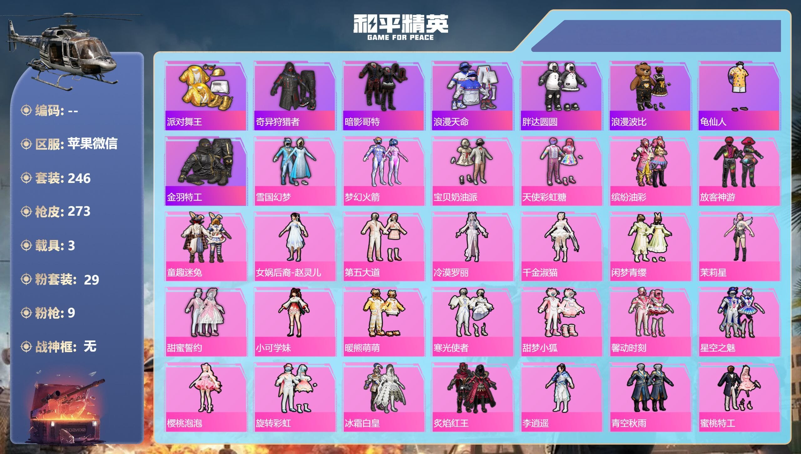 HPCMW3430704和平精英账号详情图5 HPCMW3430704和平精英账号详情图5