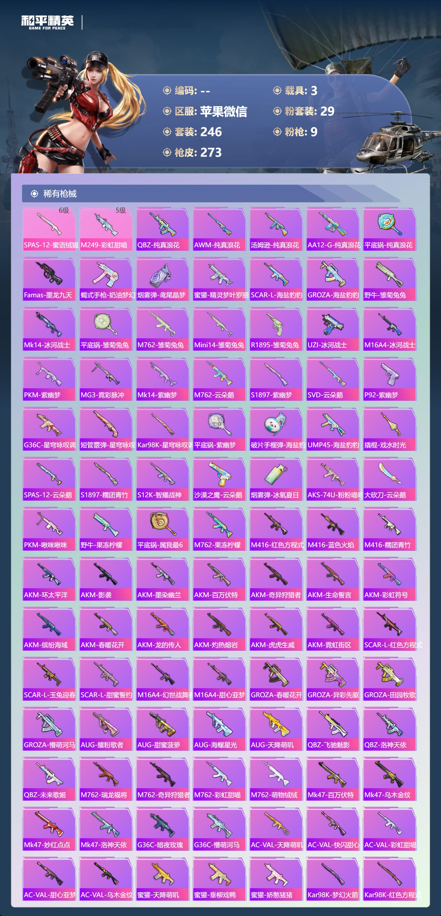 HPCMW3430704和平精英账号详情图9 HPCMW3430704和平精英账号详情图9