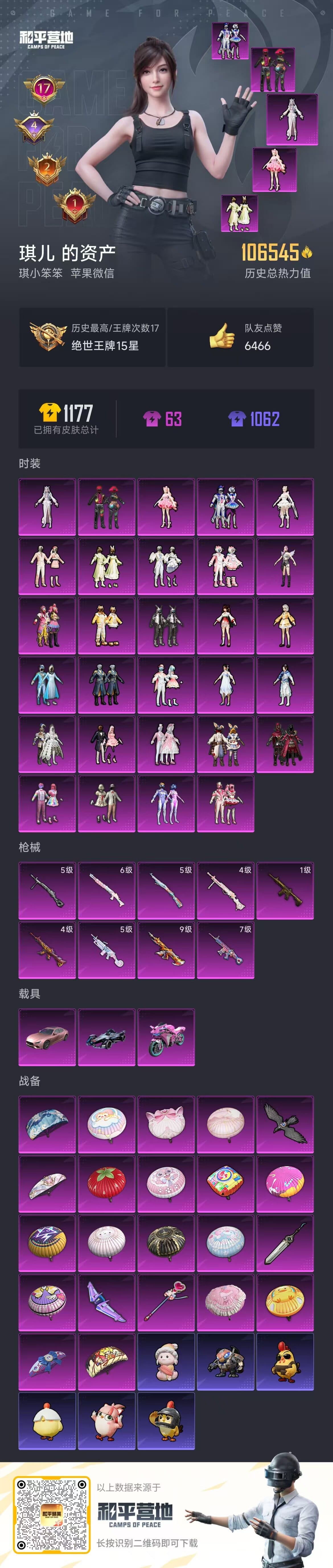 HPCMW3430704和平精英账号详情图13 HPCMW3430704和平精英账号详情图13