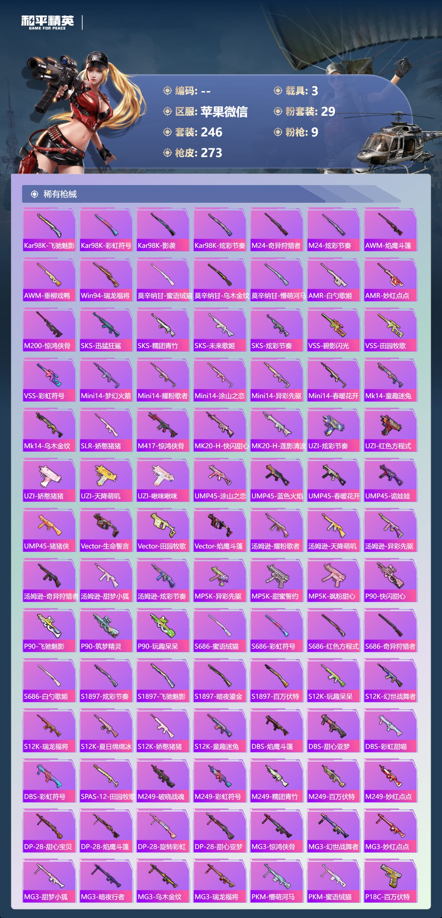 HPCMW3430704和平精英账号详情图10 HPCMW3430704和平精英账号详情图10