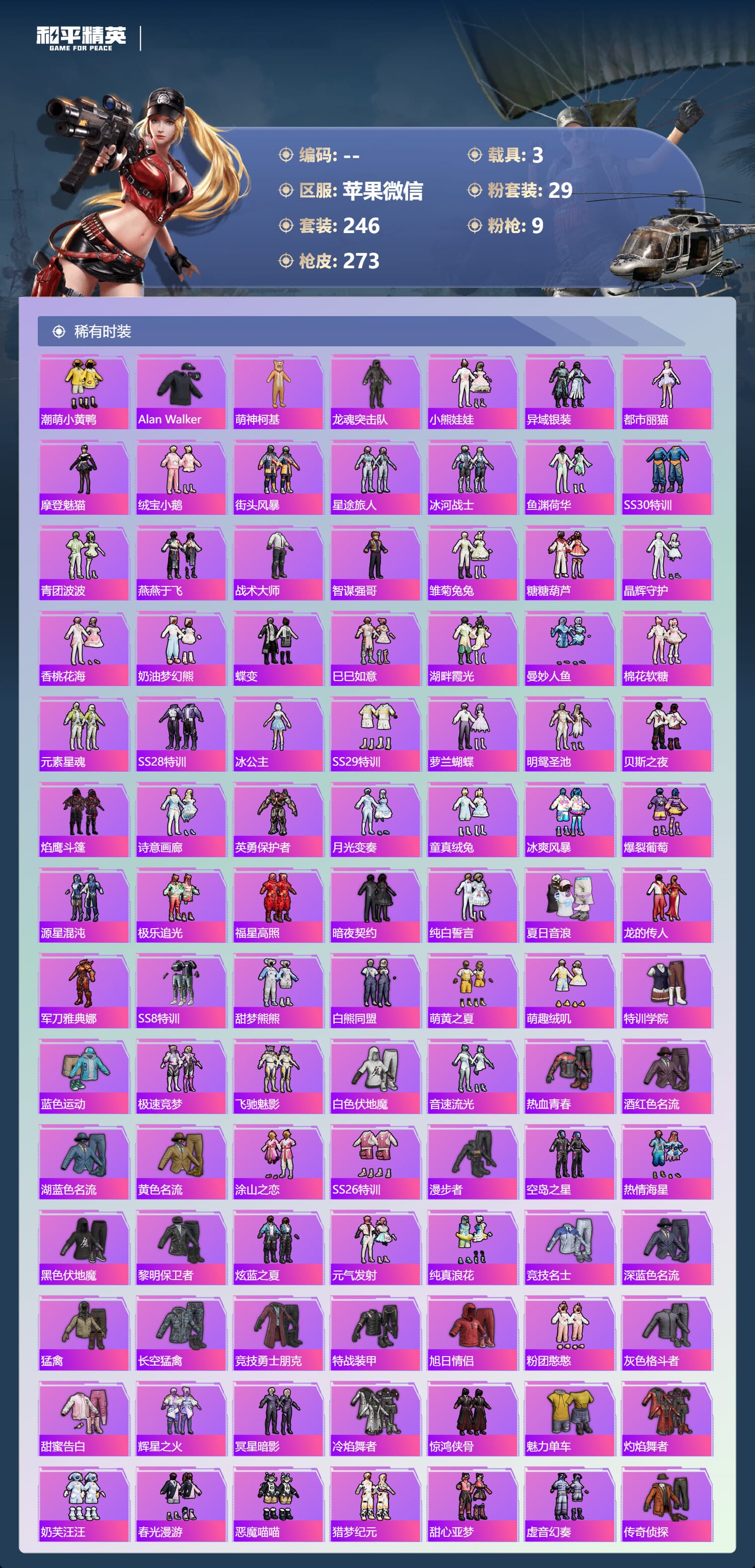 HPCMW3430704和平精英账号详情图7 HPCMW3430704和平精英账号详情图7