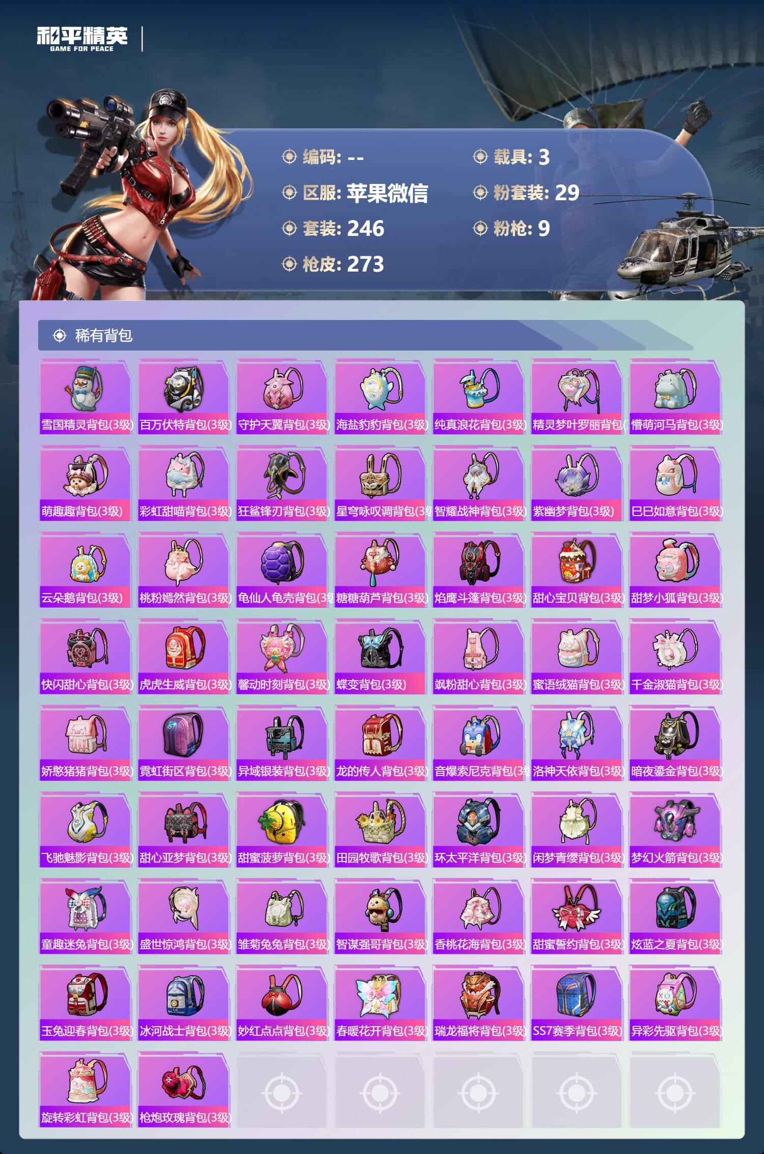 HPCMW3430704和平精英账号详情图12 HPCMW3430704和平精英账号详情图12