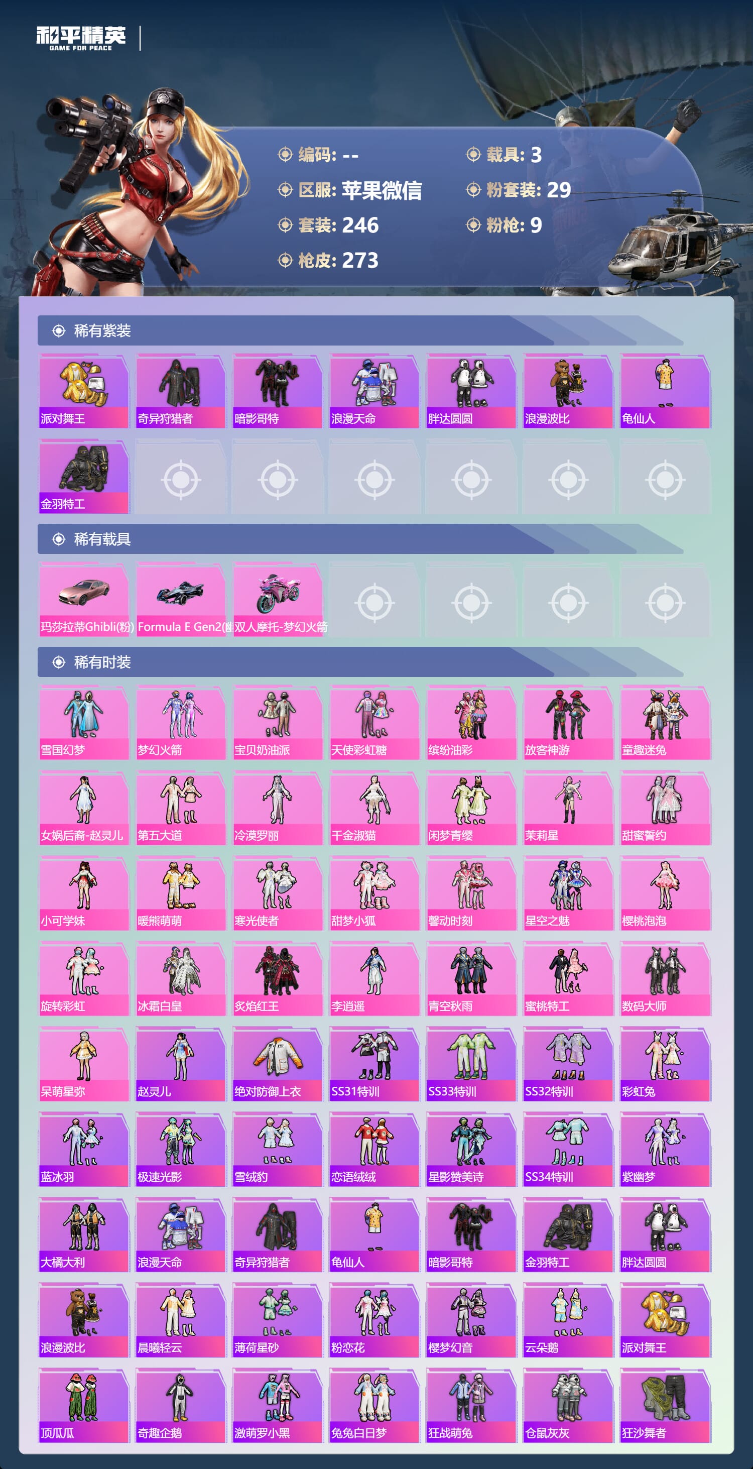 HPCMW3430704和平精英账号详情图6 HPCMW3430704和平精英账号详情图6