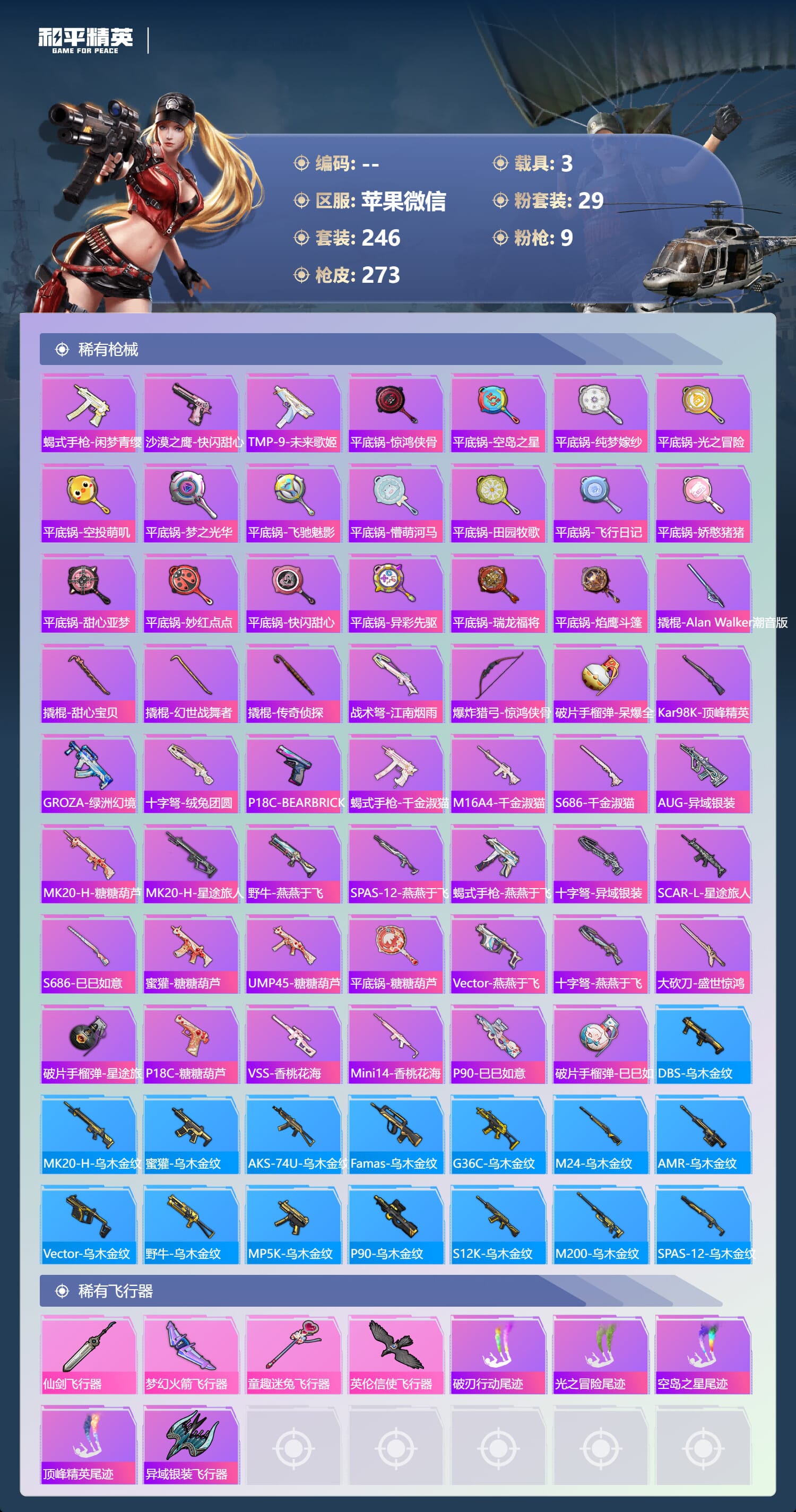 HPCMW3430704和平精英账号详情图11 HPCMW3430704和平精英账号详情图11