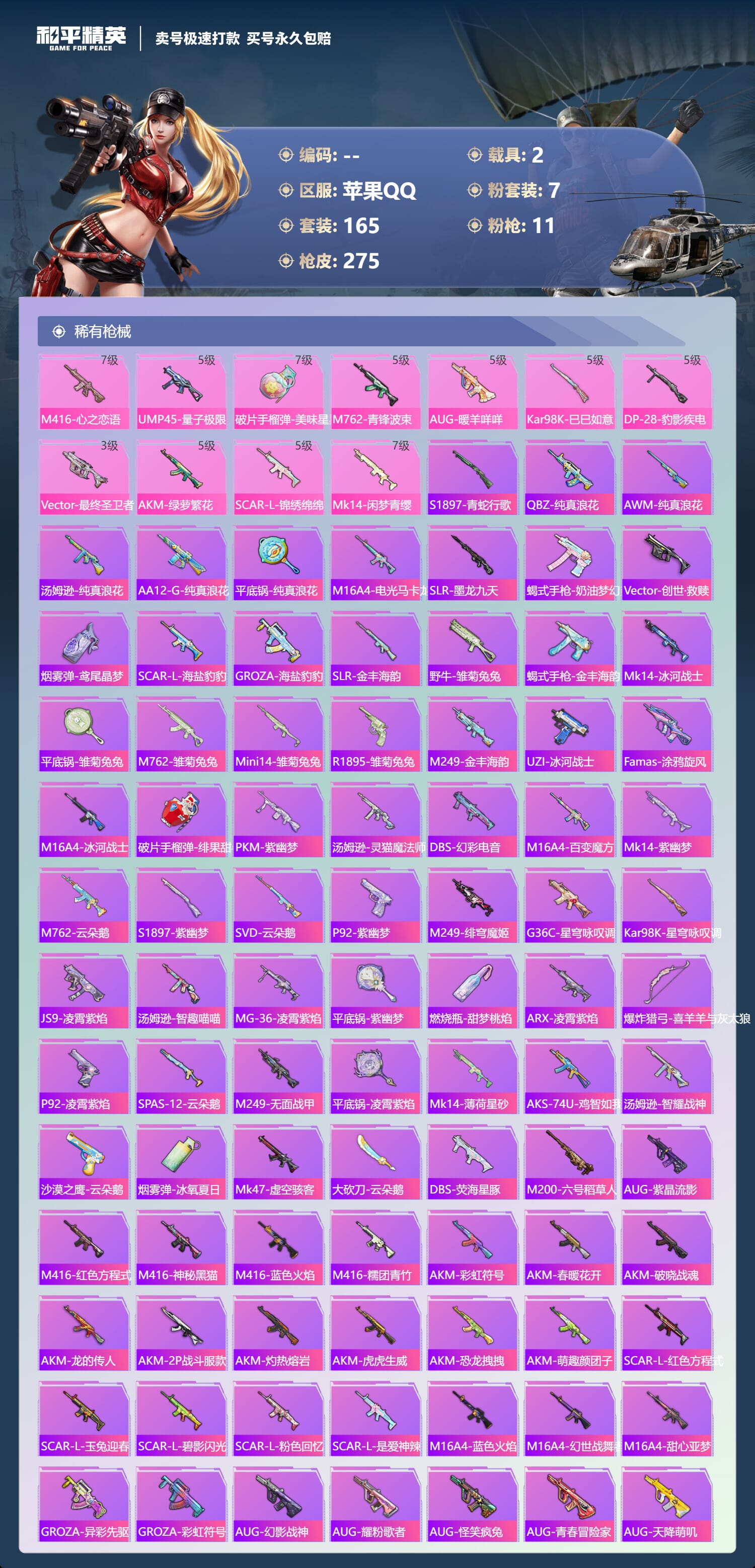 HPCMW3430741和平精英账号详情图8 HPCMW3430741和平精英账号详情图8