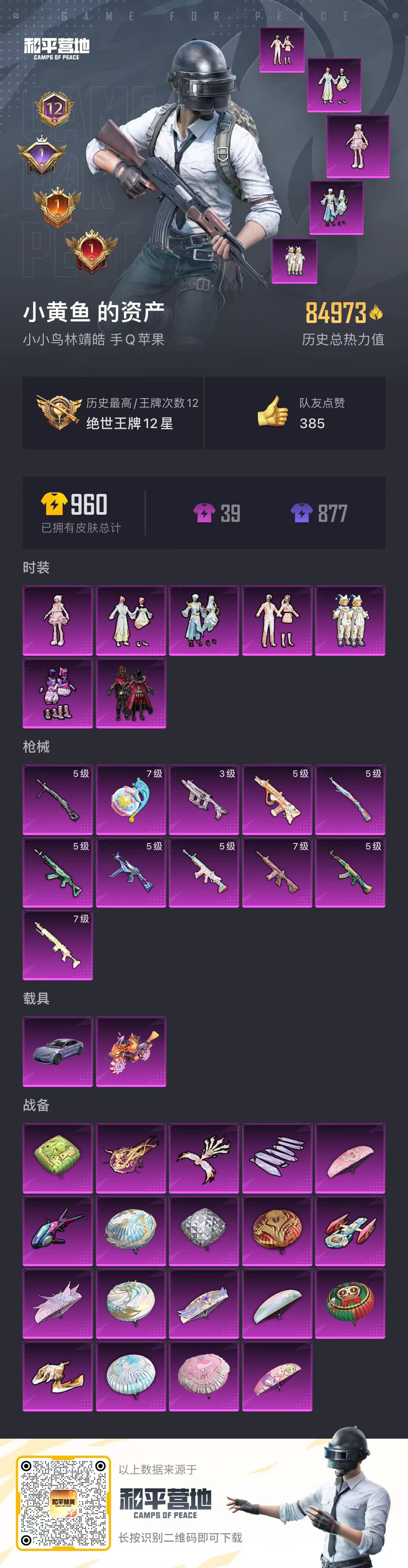 HPCMW3430741和平精英账号详情图9 HPCMW3430741和平精英账号详情图9