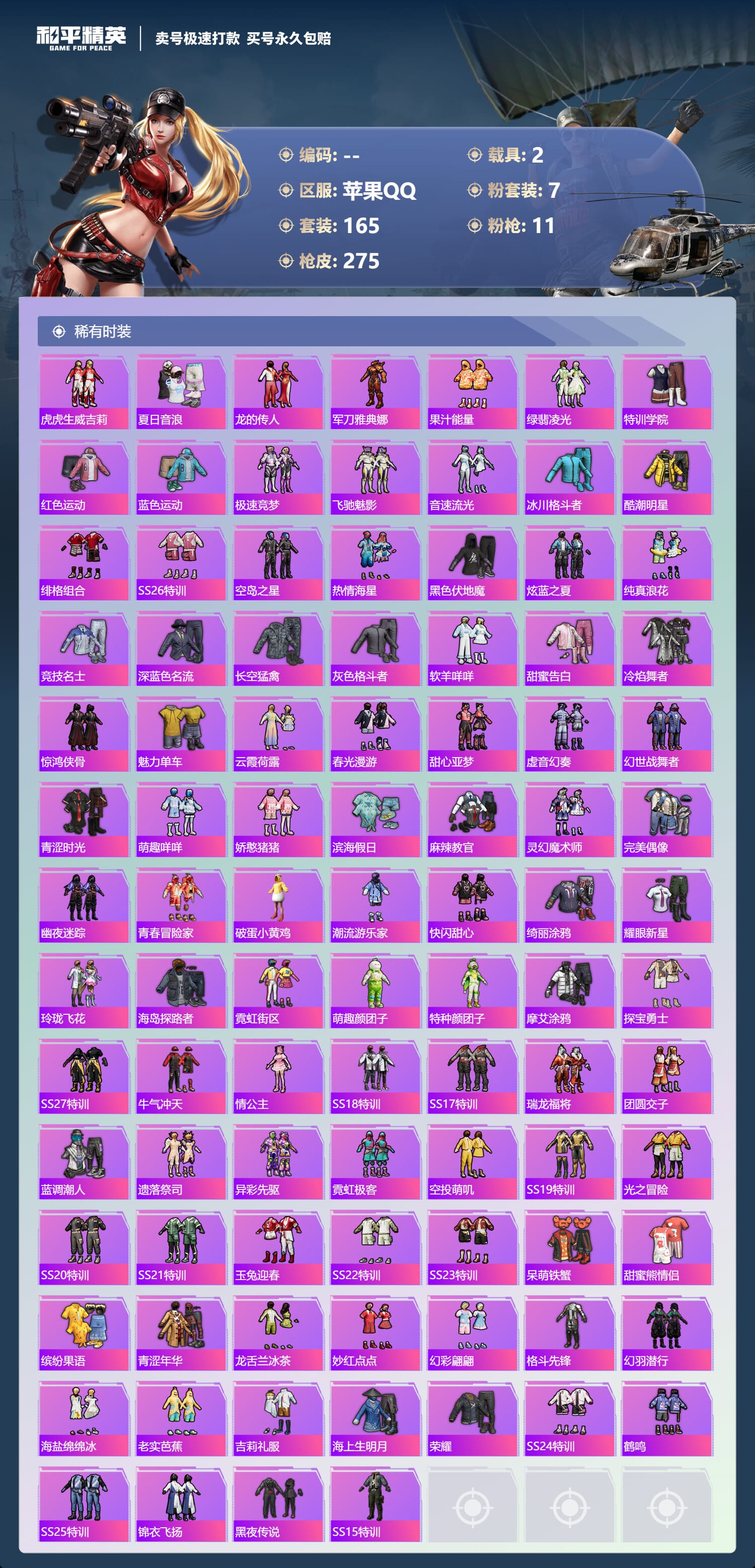 HPCMW3430741和平精英账号详情图5 HPCMW3430741和平精英账号详情图5