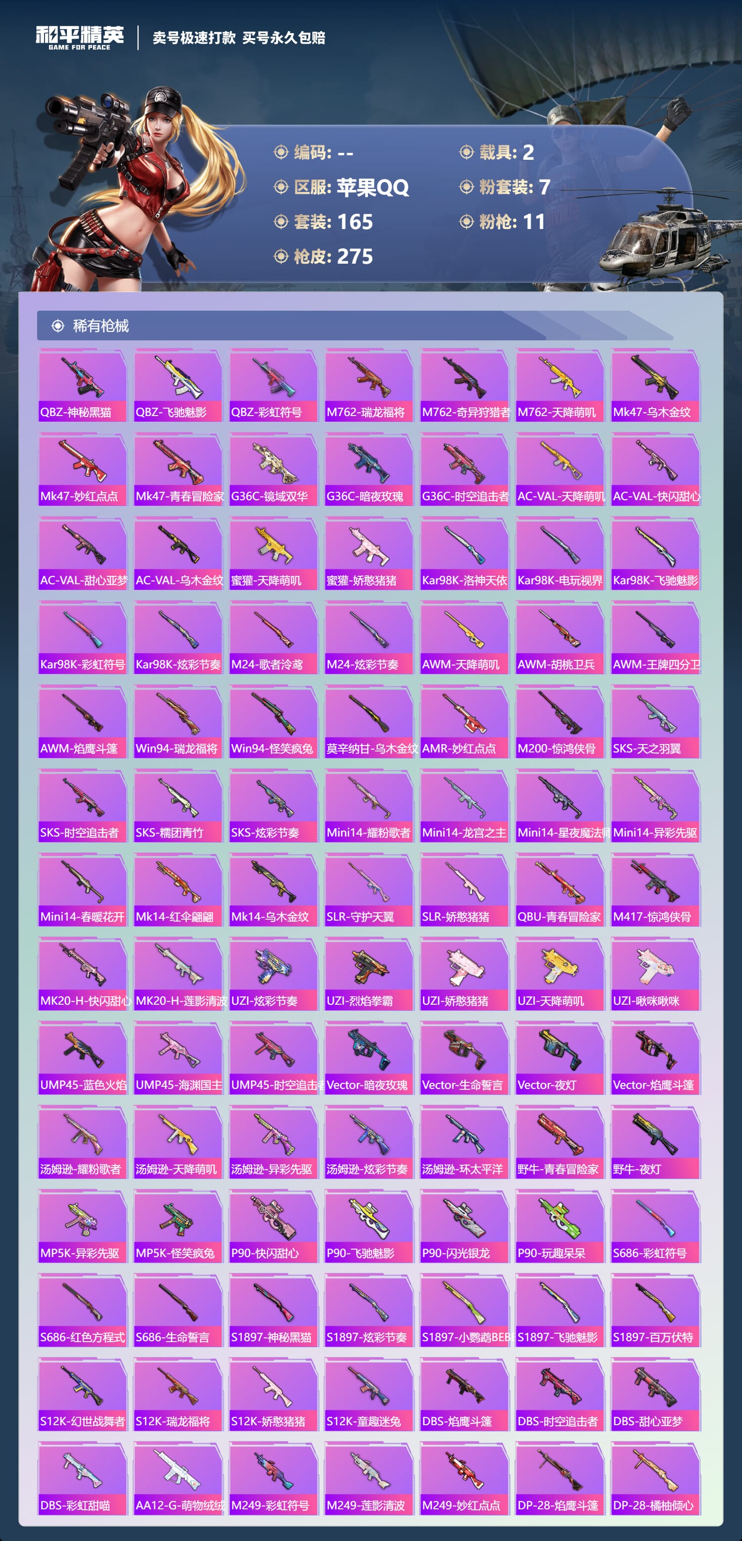 HPCMW3430741和平精英账号详情图10 HPCMW3430741和平精英账号详情图10