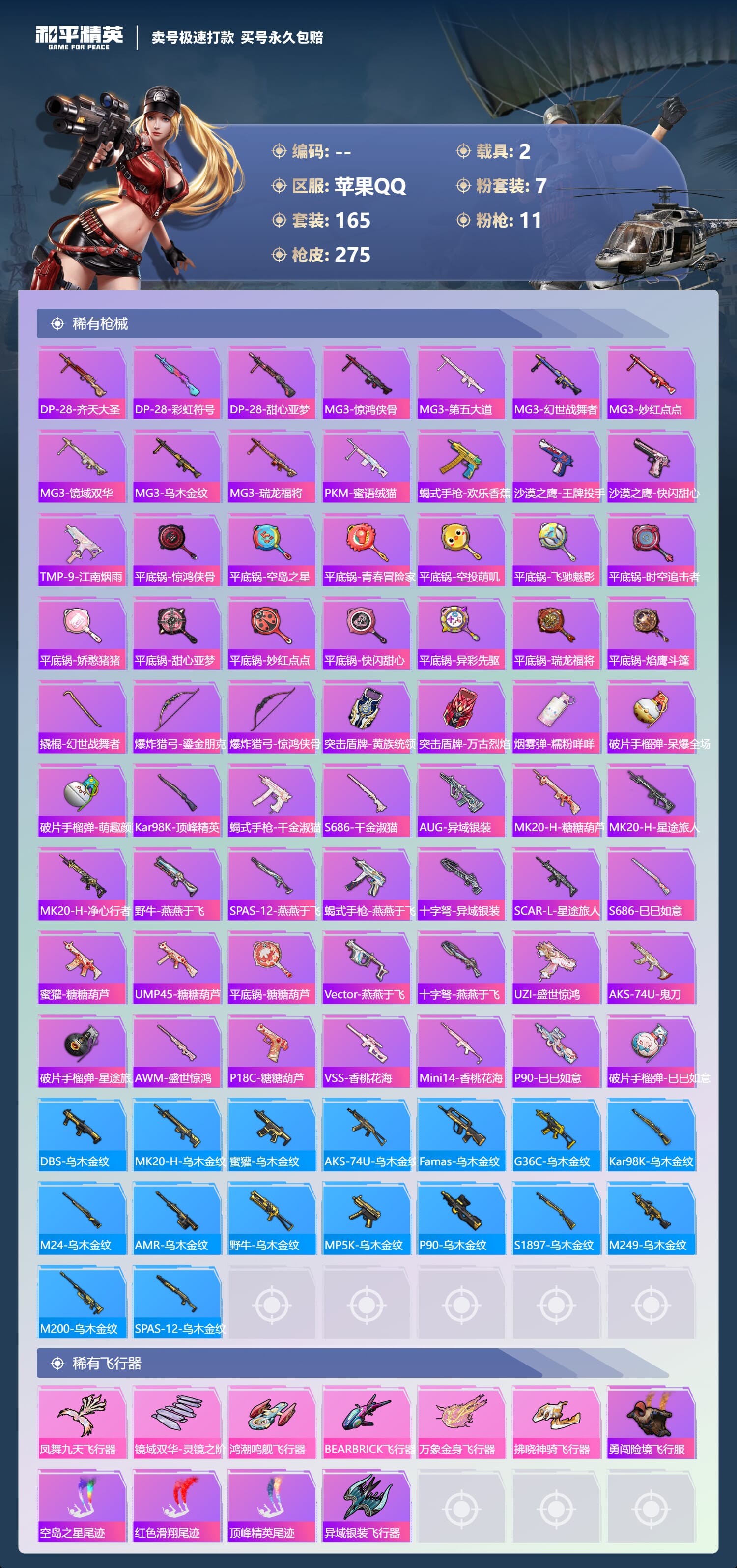 HPCMW3430741和平精英账号详情图6 HPCMW3430741和平精英账号详情图6