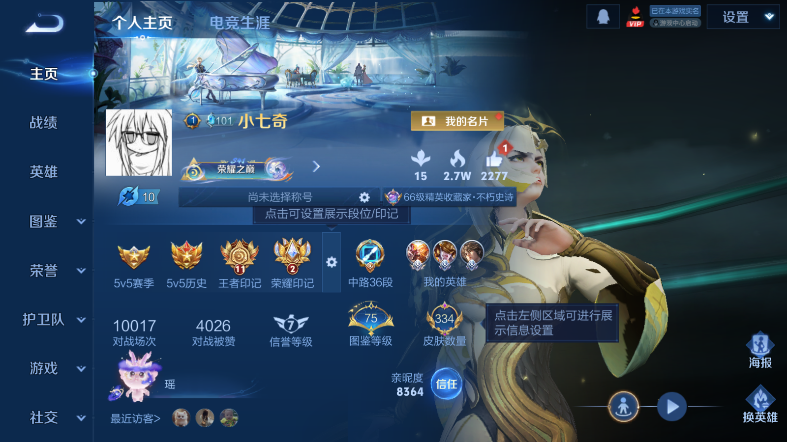 王者荣耀账号安卓QQ126英雄-334皮肤-124英雄-334皮肤--V8-1典藏27传说 中路36段发育路33段 3星