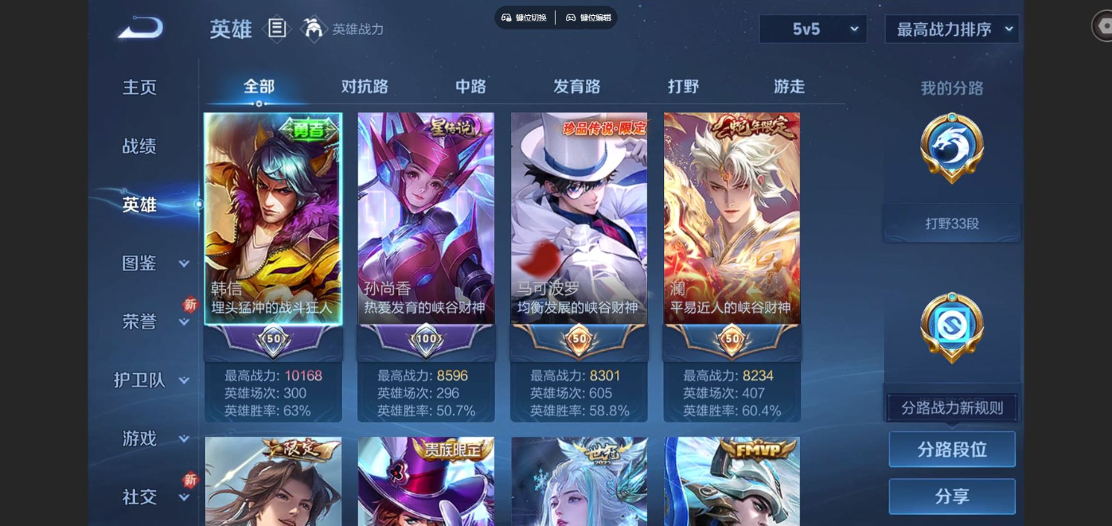 WZCMW3433683王者荣耀账号详情图2 WZCMW3433683王者荣耀账号详情图2