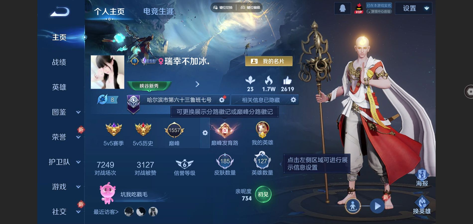 王者荣耀账号安卓QQ127英雄-185皮肤-125英雄-185皮肤-V6-1典藏3传说 金标鲁班七号 1星传说 幽冥之眼