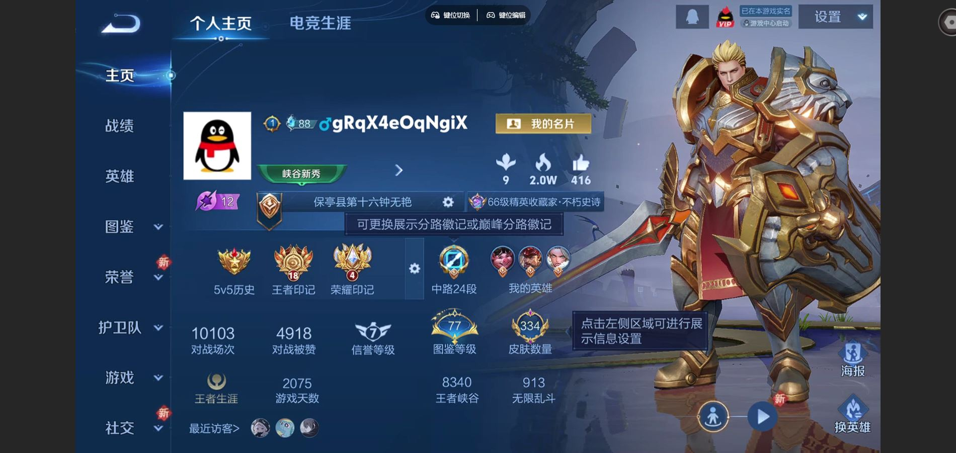 WZCMW3433847王者荣耀账号详情图2 WZCMW3433847王者荣耀账号详情图2