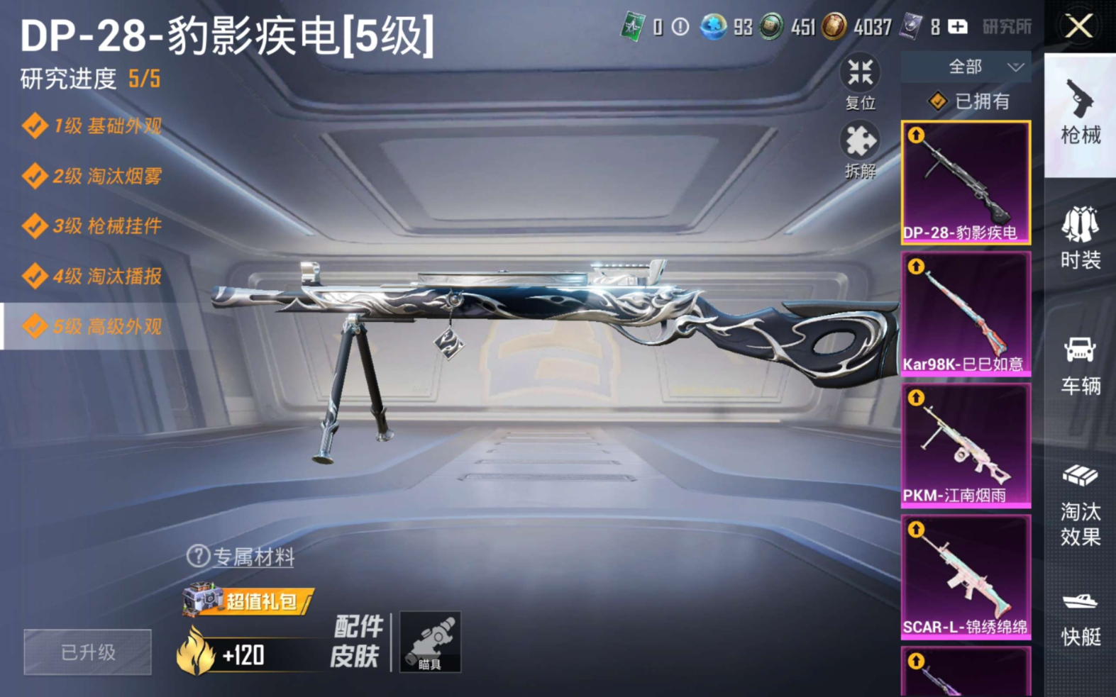 HPCMW3431153和平精英账号详情图7 HPCMW3431153和平精英账号详情图7