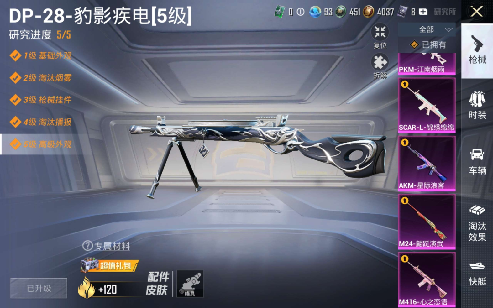 HPCMW3431153和平精英账号详情图8 HPCMW3431153和平精英账号详情图8