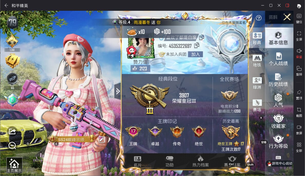 HPCMW3431147和平精英账号详情图2 HPCMW3431147和平精英账号详情图2