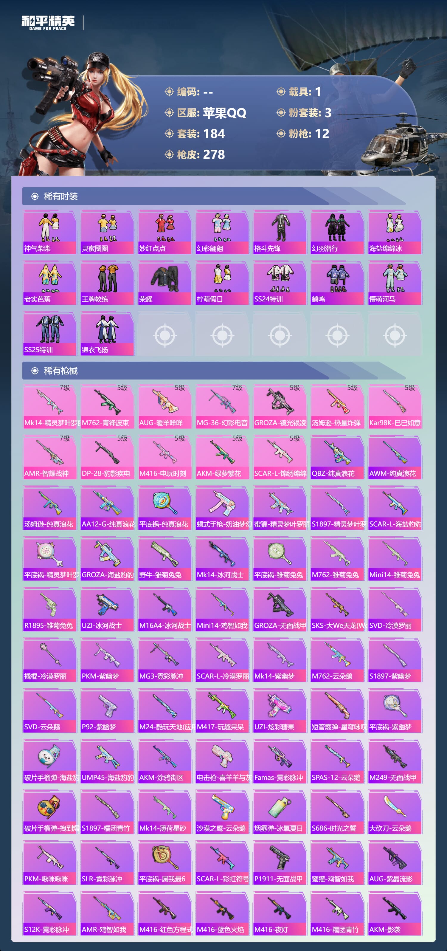 HPCMW3431147和平精英账号详情图7 HPCMW3431147和平精英账号详情图7