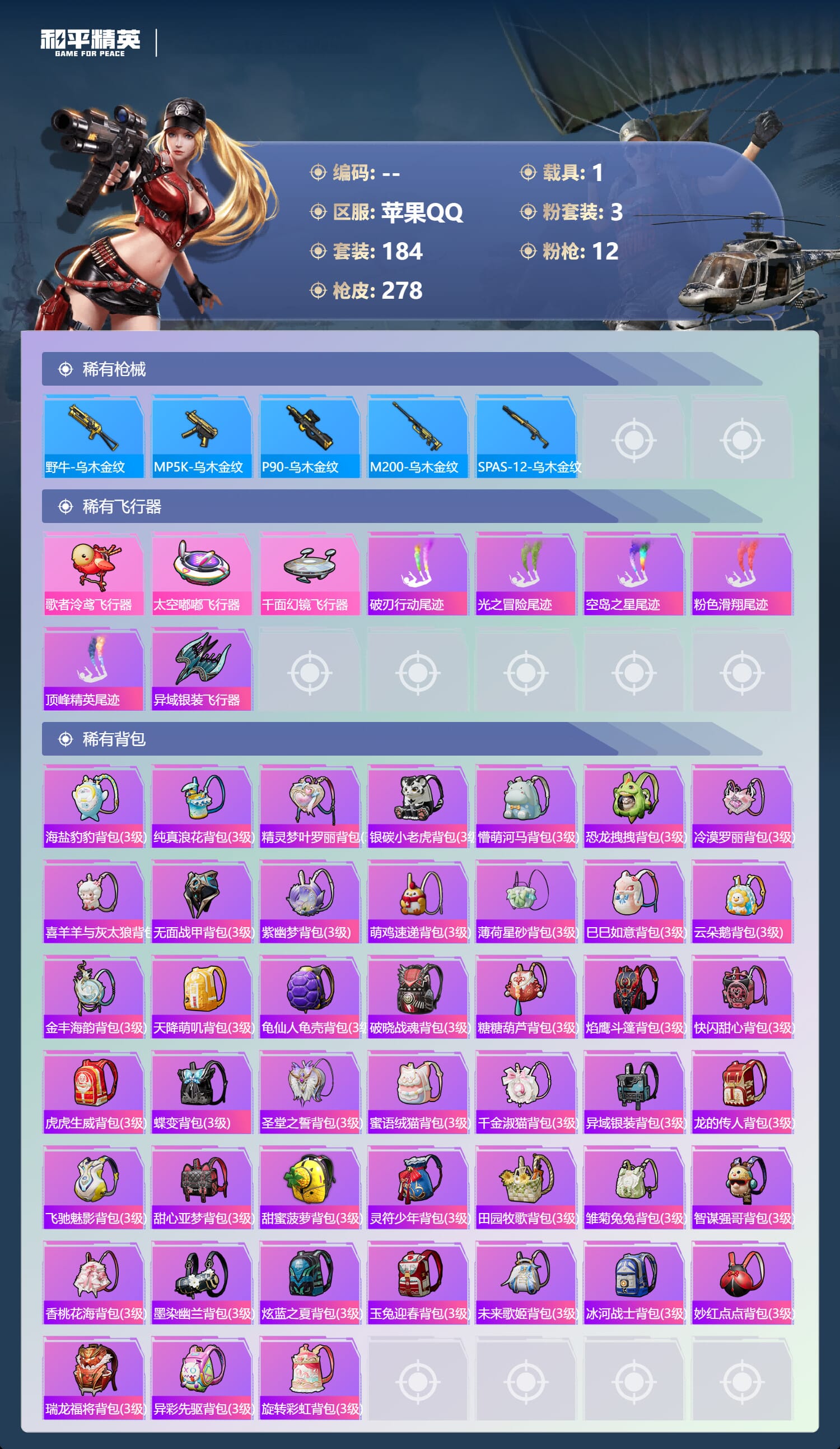 HPCMW3431147和平精英账号详情图12 HPCMW3431147和平精英账号详情图12