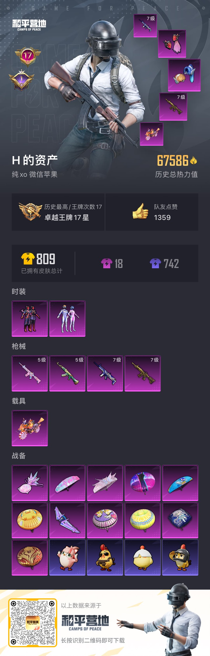 HPCMW3431197和平精英账号详情图16 HPCMW3431197和平精英账号详情图16