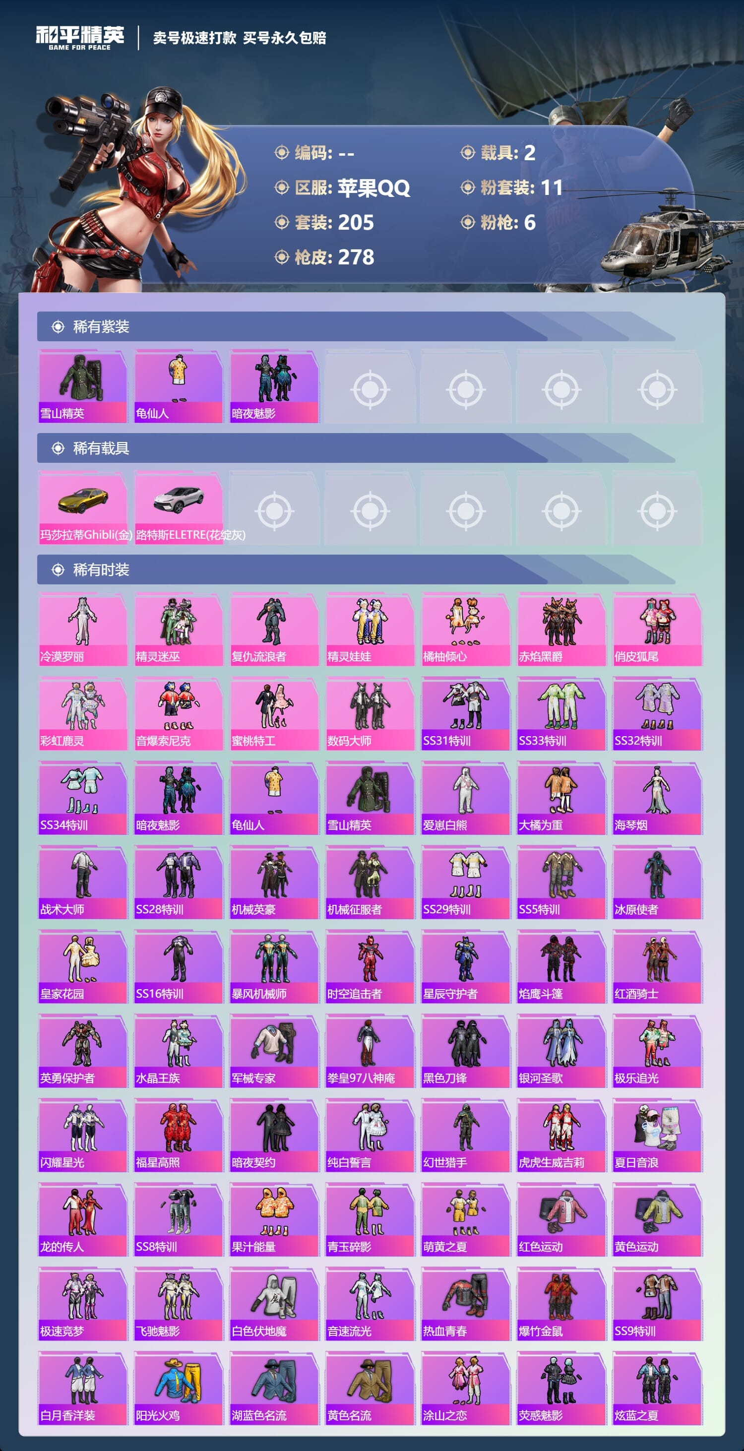 HPQM3431031和平精英账号详情图13 HPQM3431031和平精英账号详情图13