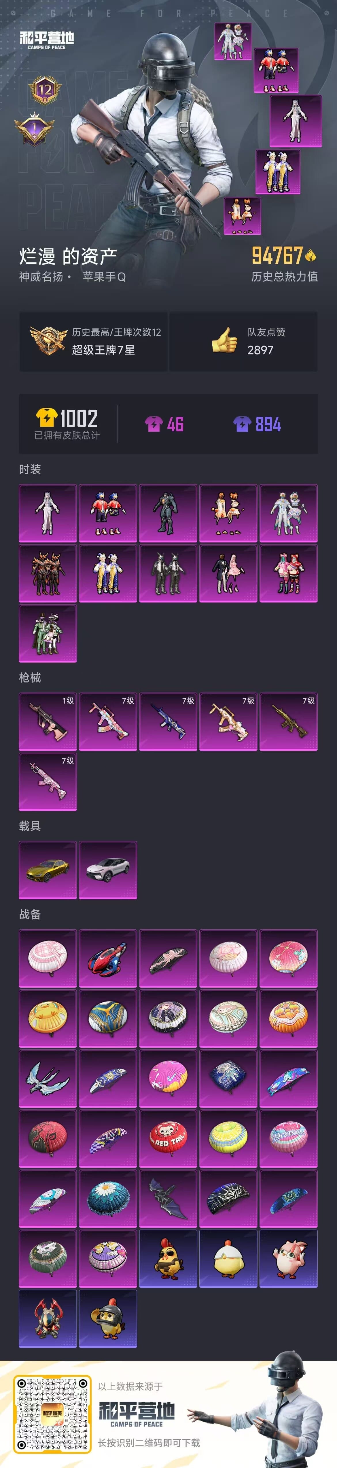 HPQM3431031和平精英账号详情图20 HPQM3431031和平精英账号详情图20