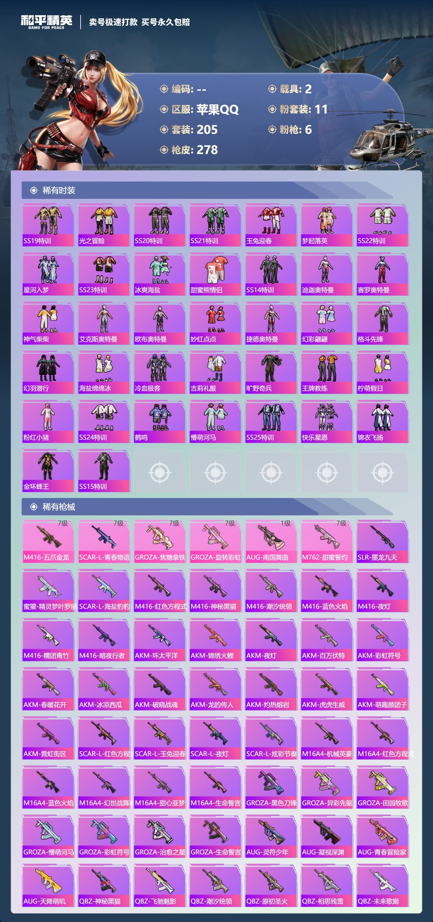 HPQM3431031和平精英账号详情图15 HPQM3431031和平精英账号详情图15