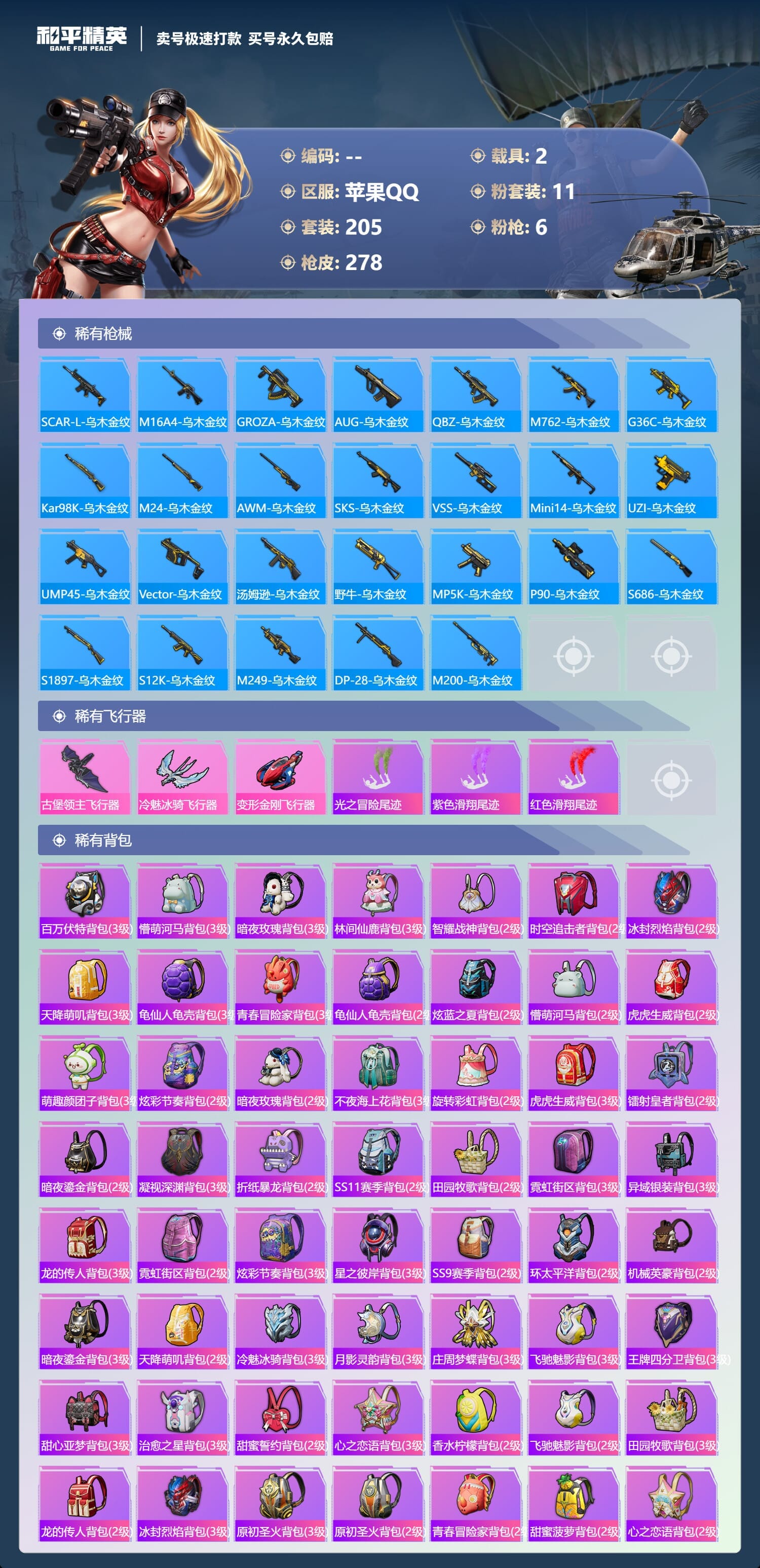 HPQM3431031和平精英账号详情图18 HPQM3431031和平精英账号详情图18