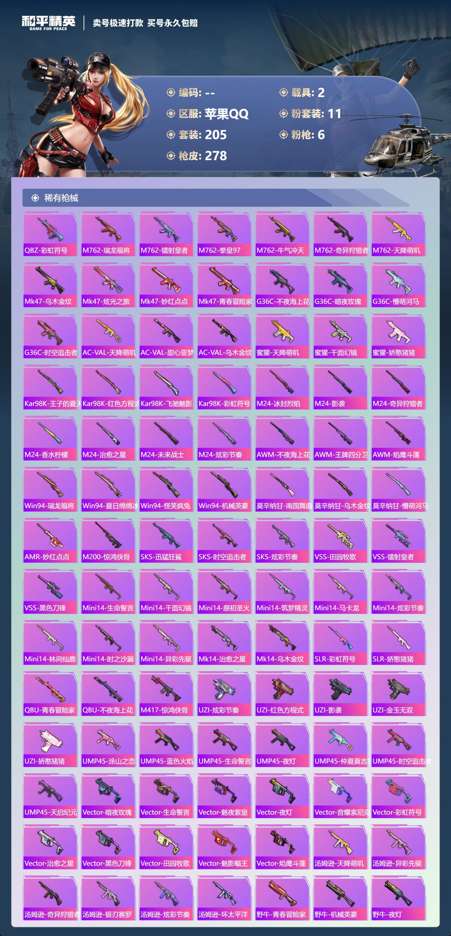 HPQM3431031和平精英账号详情图16 HPQM3431031和平精英账号详情图16