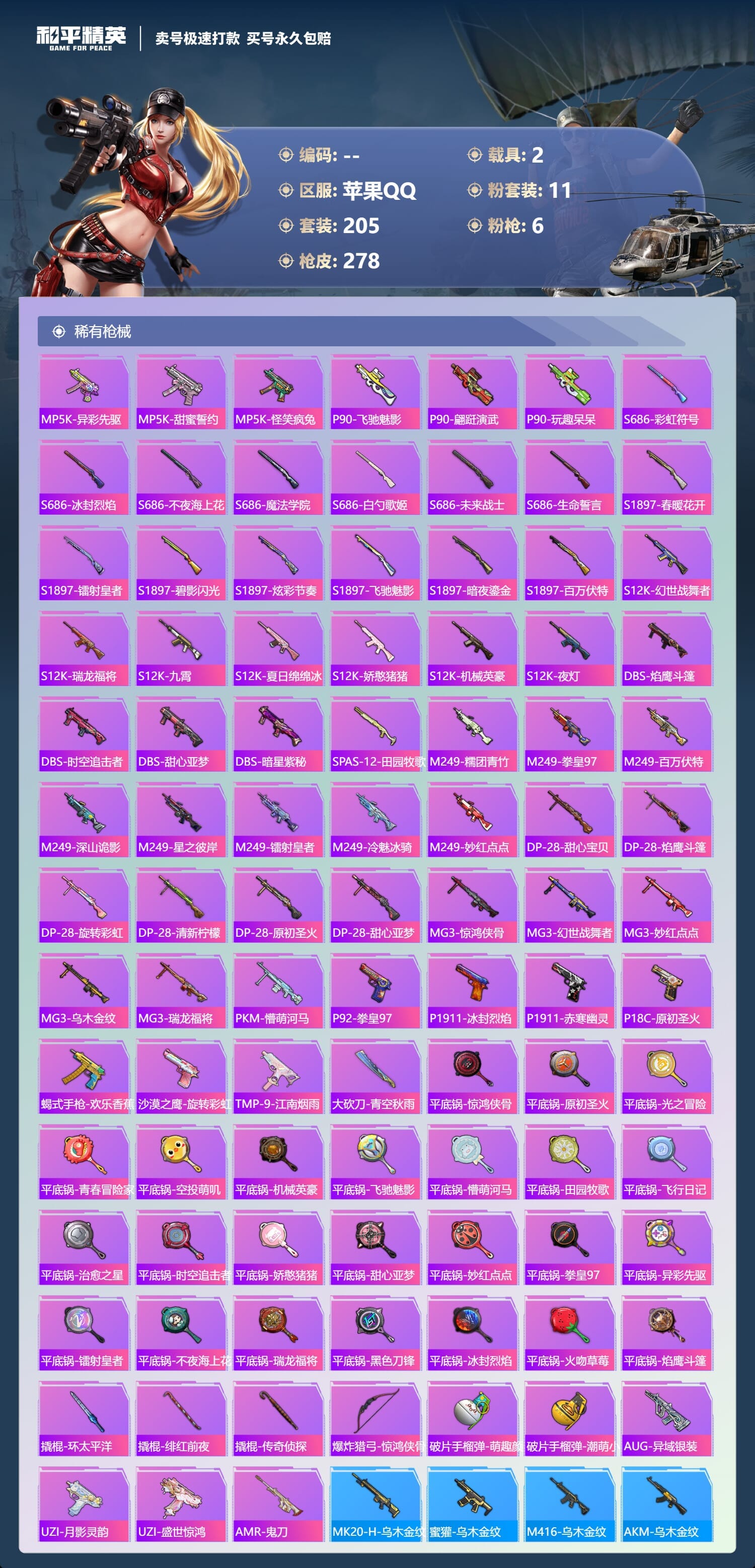 HPQM3431031和平精英账号详情图17 HPQM3431031和平精英账号详情图17