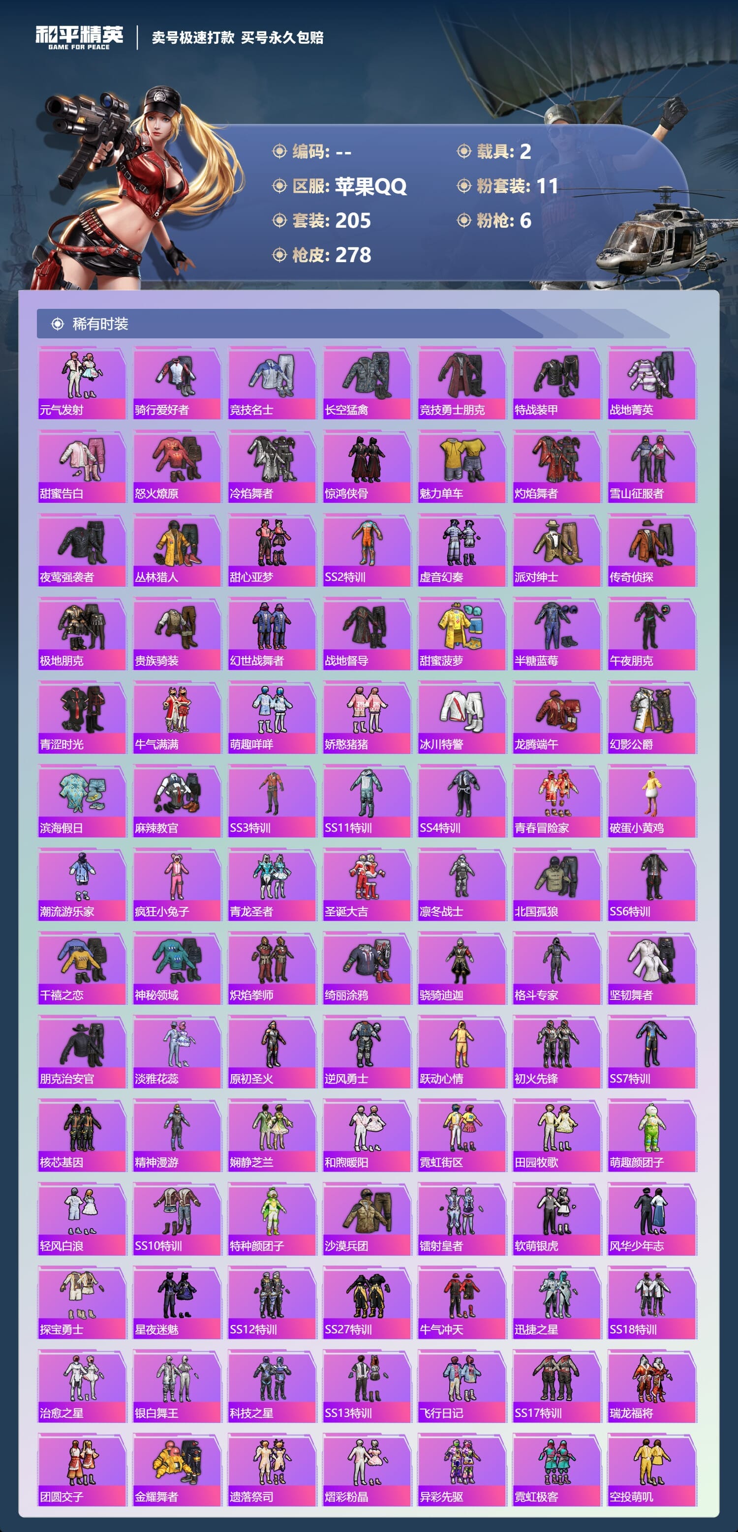 HPQM3431031和平精英账号详情图14 HPQM3431031和平精英账号详情图14