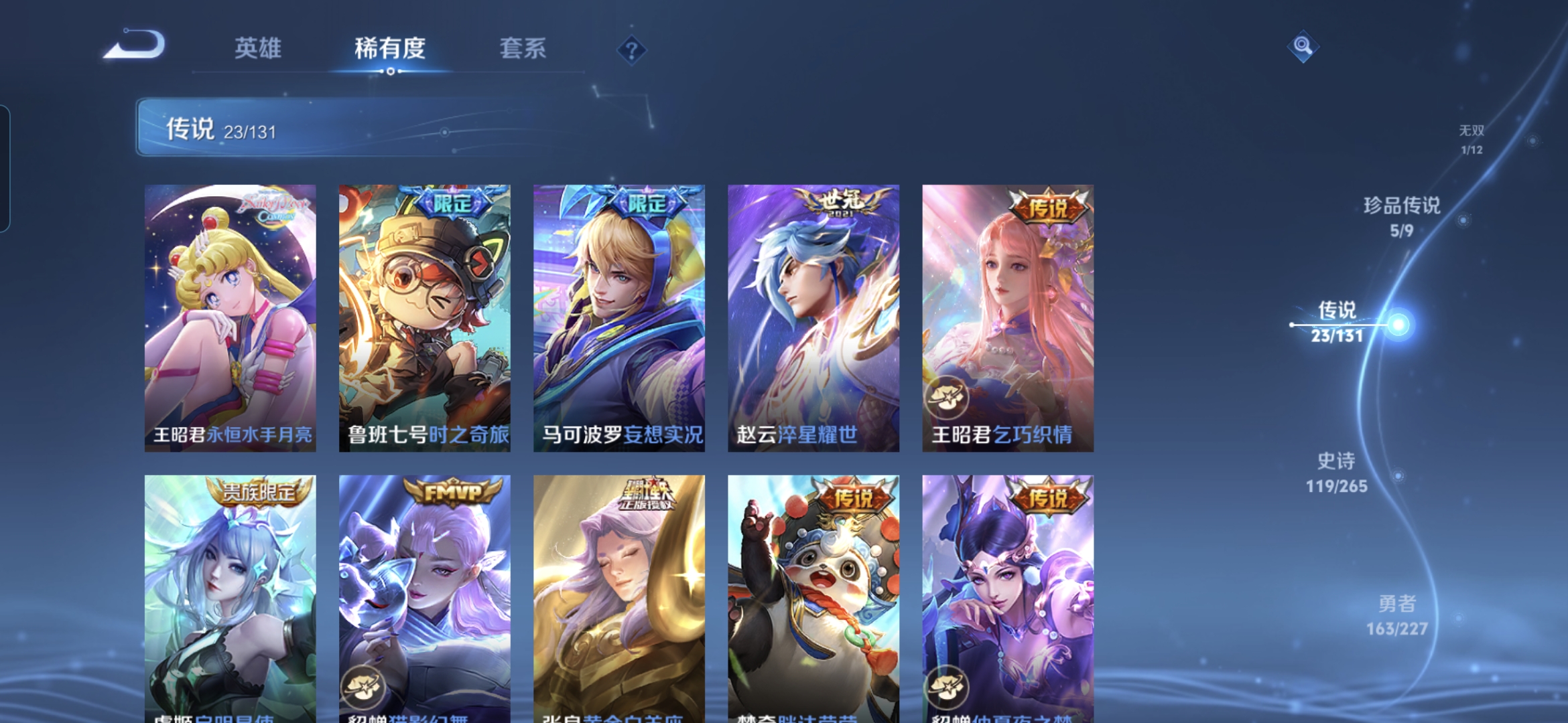 WZQM3434041王者荣耀账号详情图15