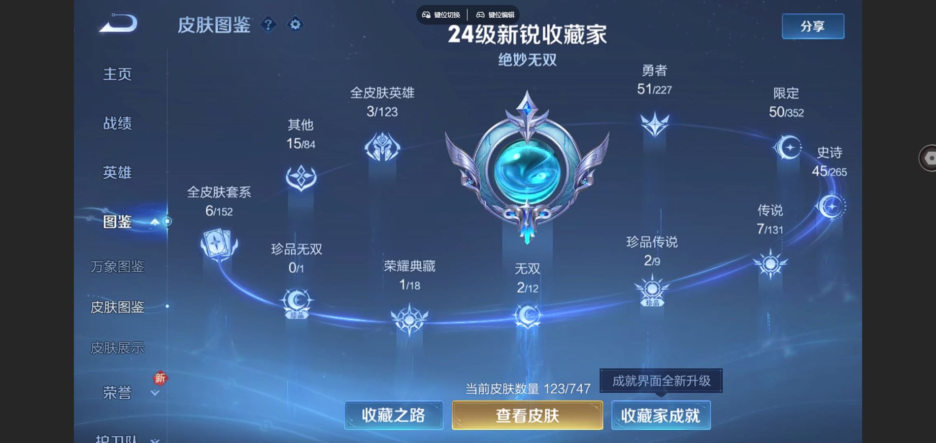 WZQM3461683王者荣耀账号详情图3