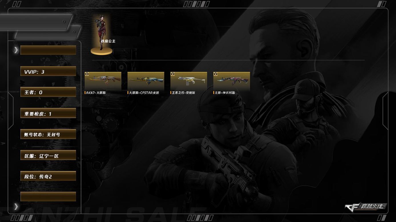 穿越火线账号北部战区辽宁一区LC7589/北部/辽宁一区/可排位/3V/火麒麟/王者之烈/觉醒版/无影神兵利器/AK47竞魂无影