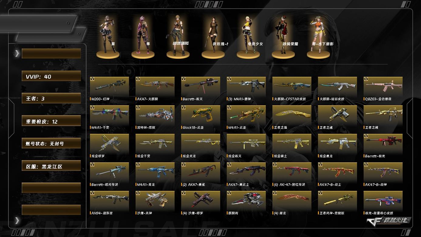 穿越火线账号北部战区黑龙江一区LC7591/北部/黑龙江区/可排位/39V/幻神/王者风神/觉醒版/QBZ金色蔷薇/青龙/三防/隼