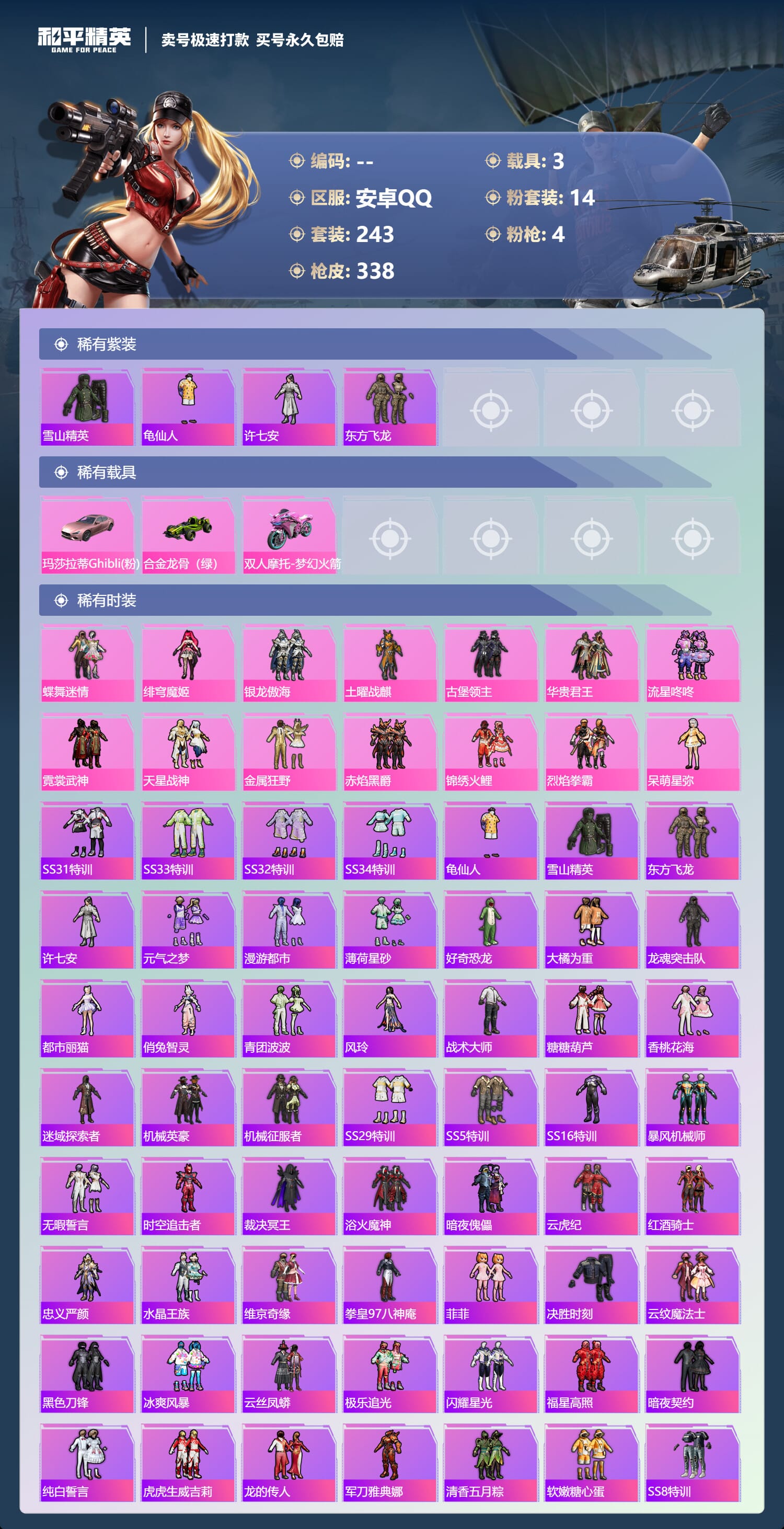 HPCMW3431622和平精英账号详情图5