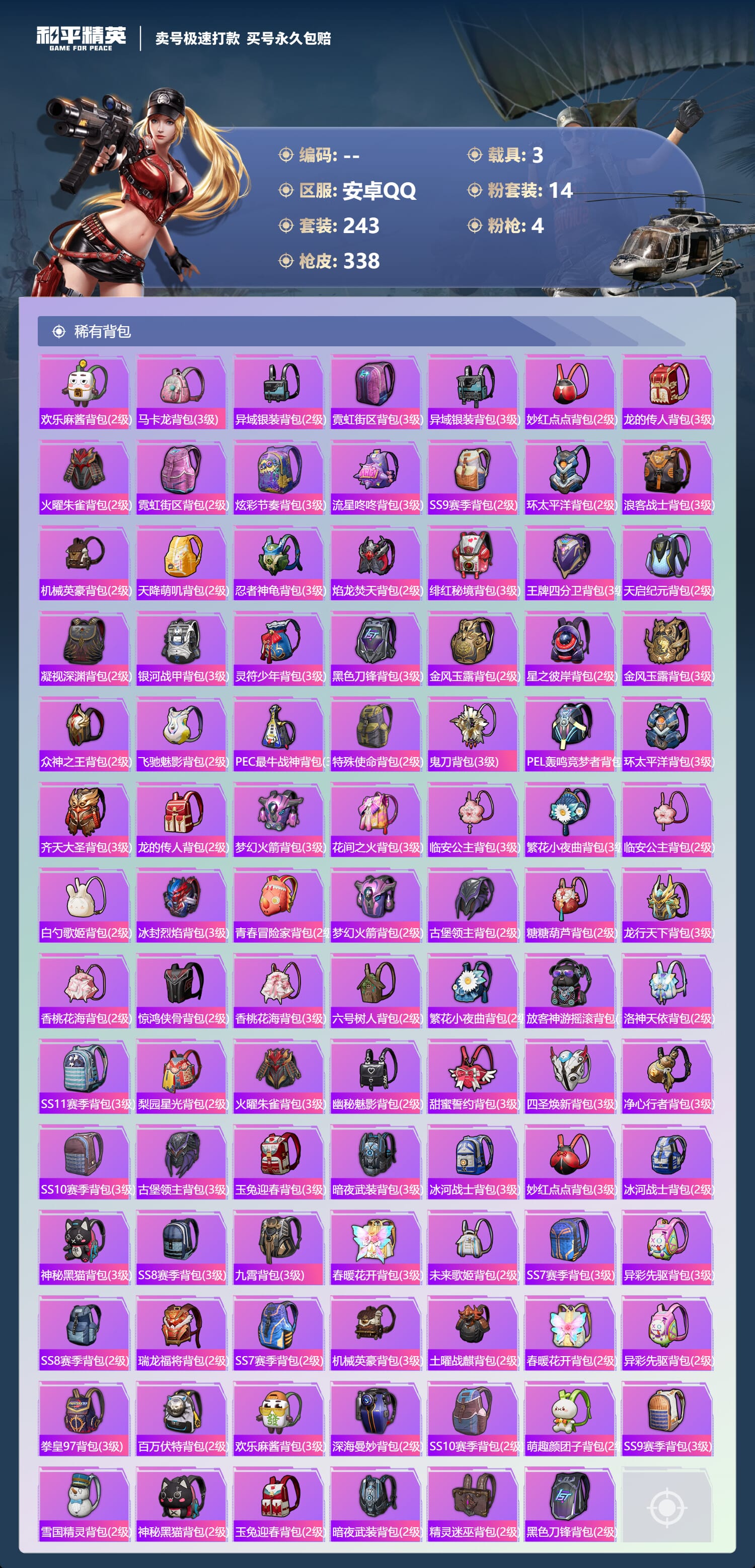 HPCMW3431622和平精英账号详情图12