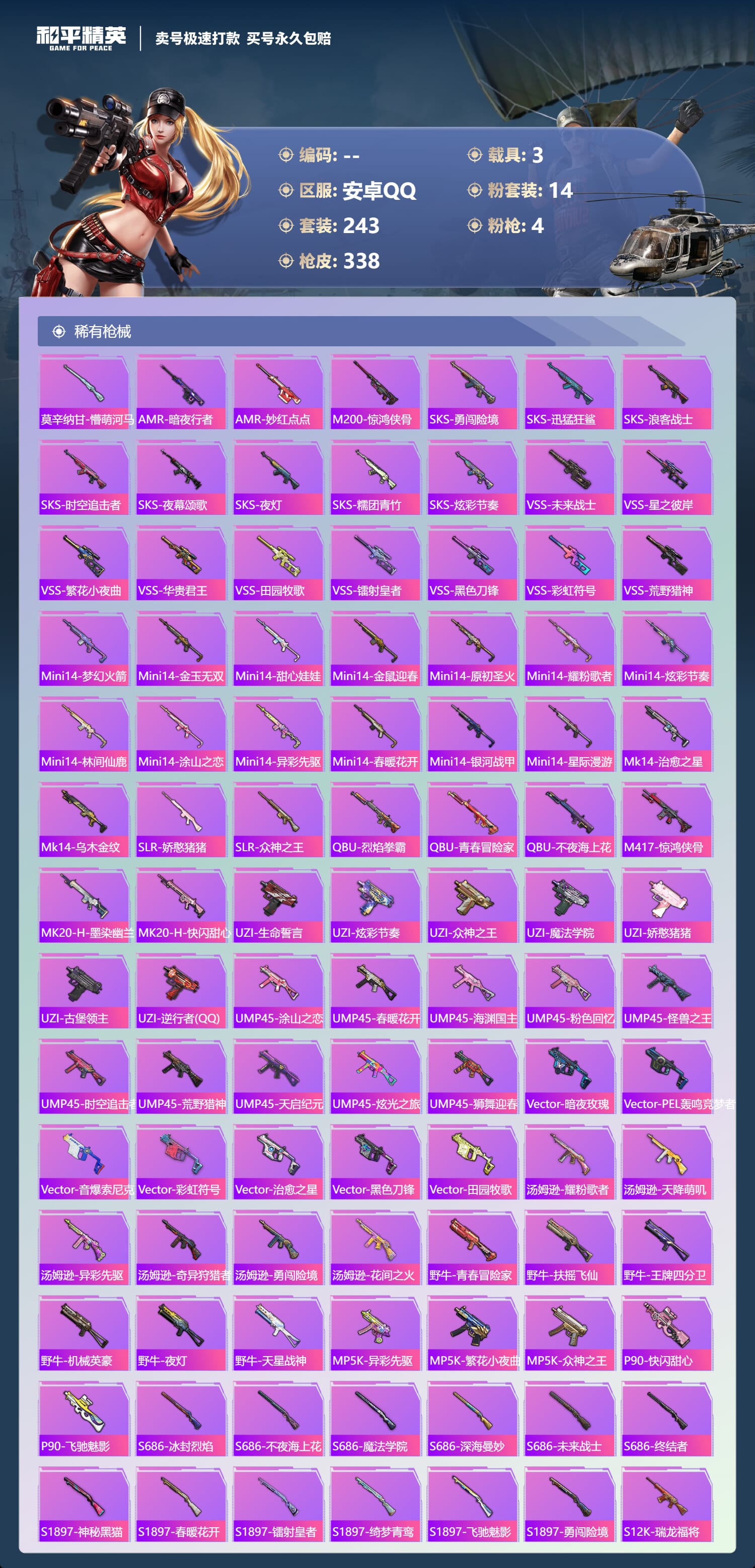 HPCMW3431622和平精英账号详情图6