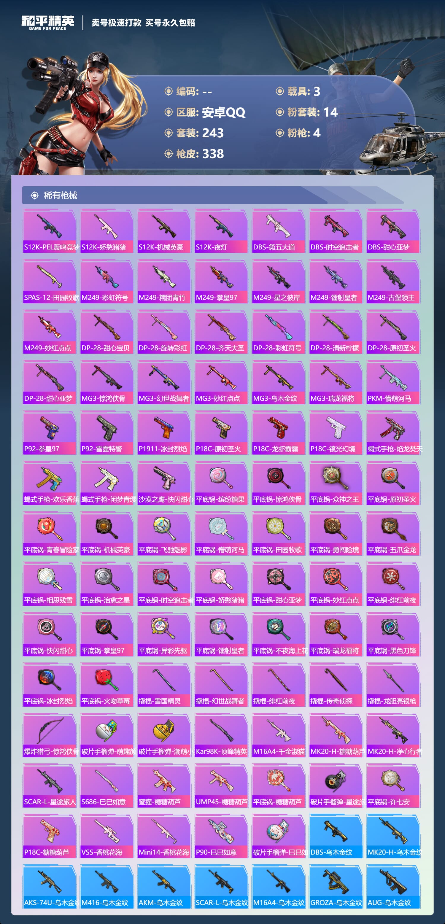 HPCMW3431622和平精英账号详情图9