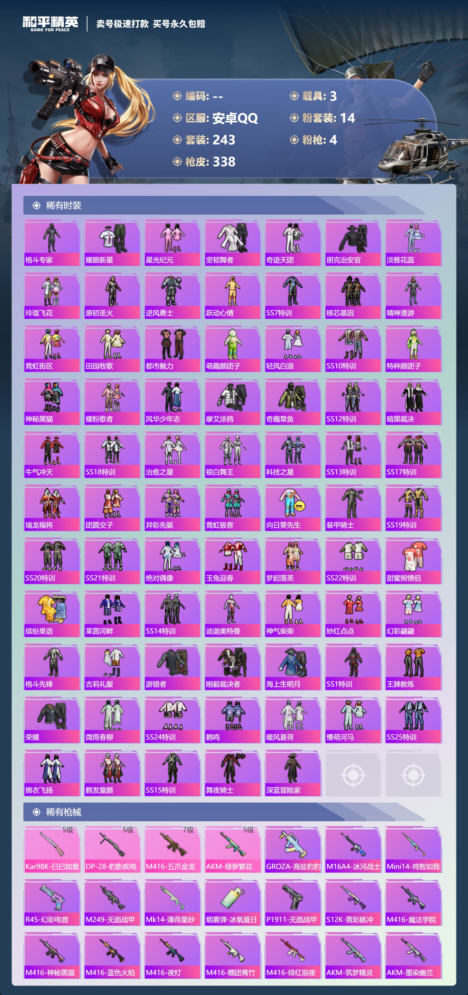 HPCMW3431622和平精英账号详情图11