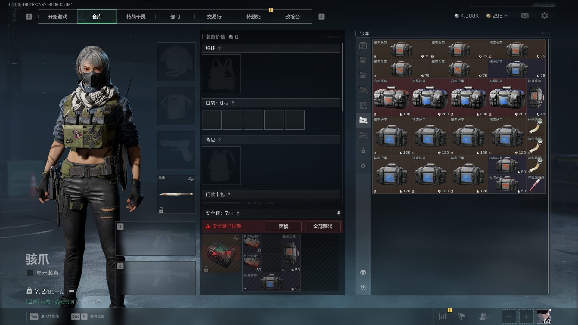 SJZCMW388063三角洲行动账号详情图14