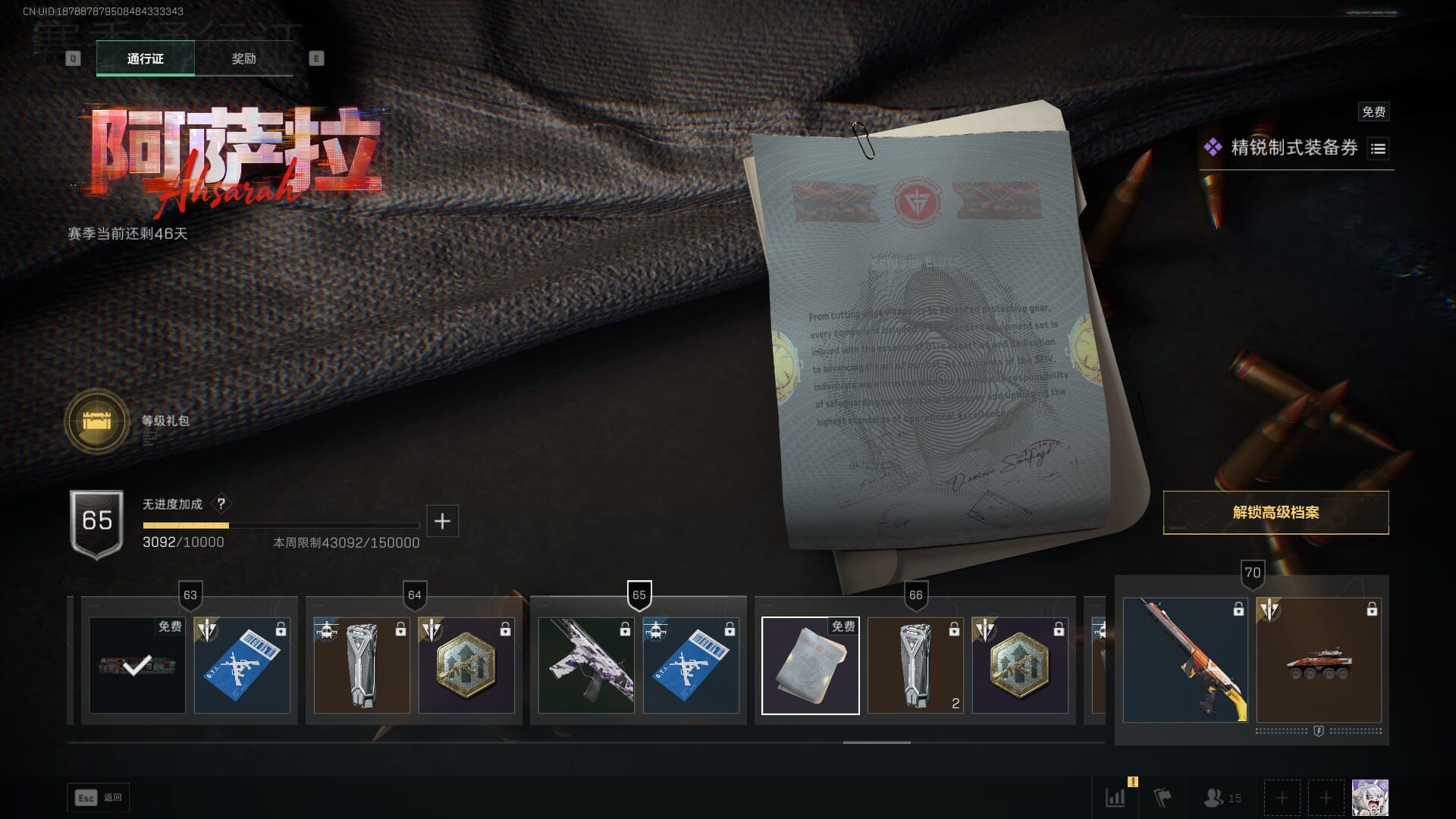 SJZCMW388068三角洲行动账号详情图62 SJZCMW388068三角洲行动账号详情图62