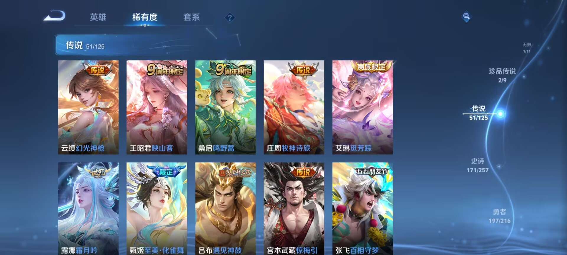 WZQM3434603王者荣耀账号详情图15