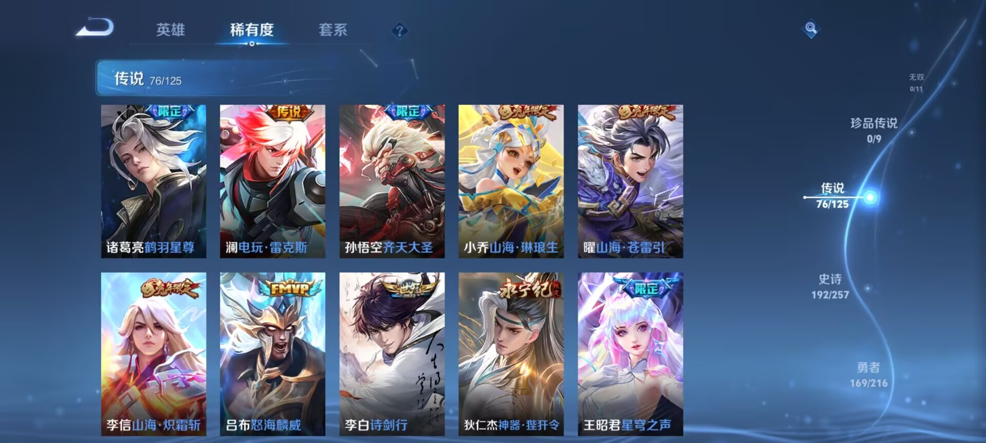 WZQM3434601王者荣耀账号详情图12 WZQM3434601王者荣耀账号详情图12