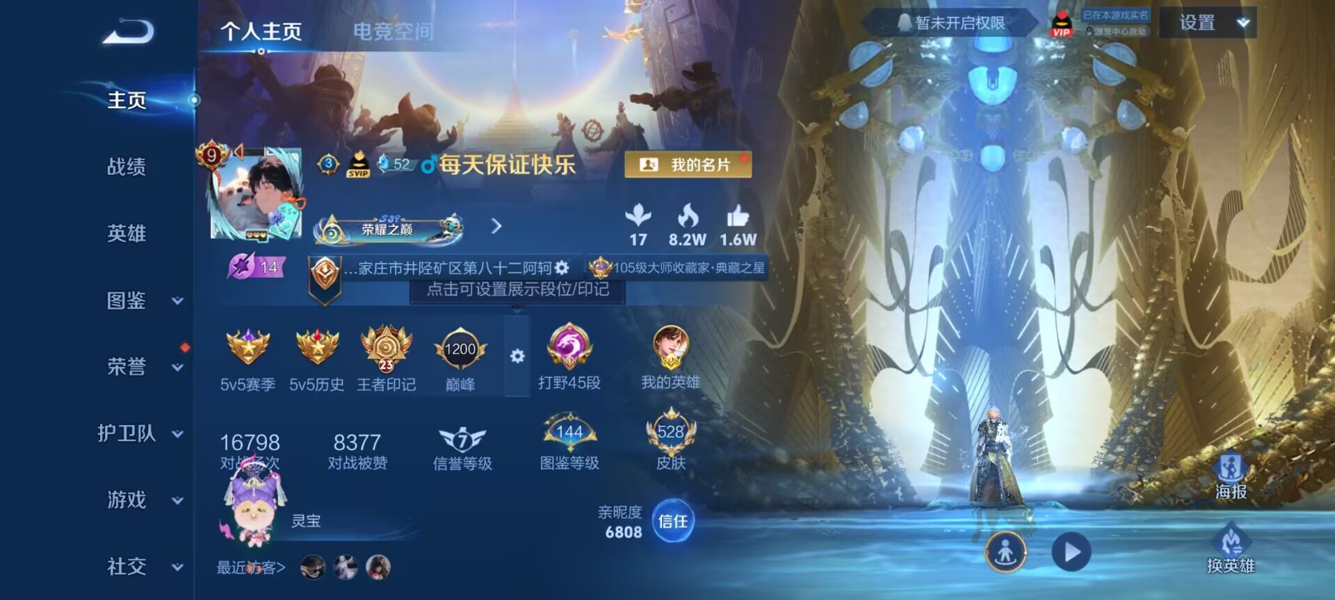 王者荣耀账号安卓QQDAS4802 安卓Q-V10-528皮肤-8典藏 4星传说76传说192史诗 -(可二次) 武则天