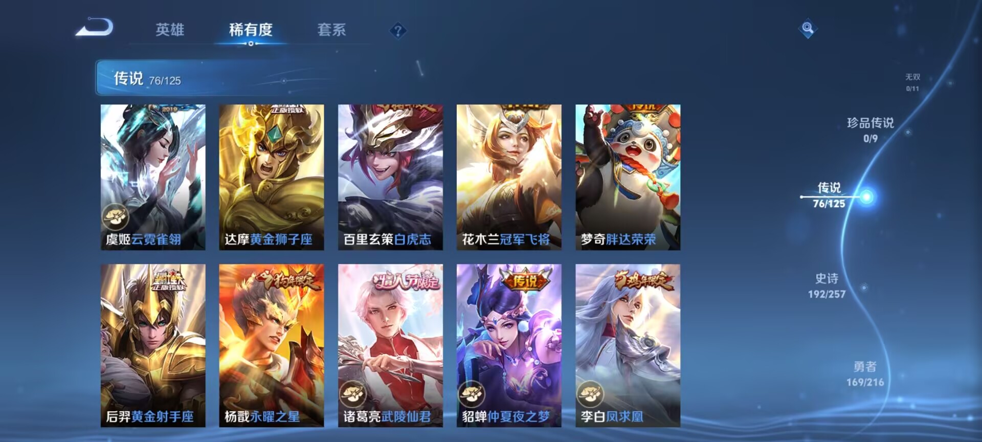 WZQM3434601王者荣耀账号详情图17 WZQM3434601王者荣耀账号详情图17